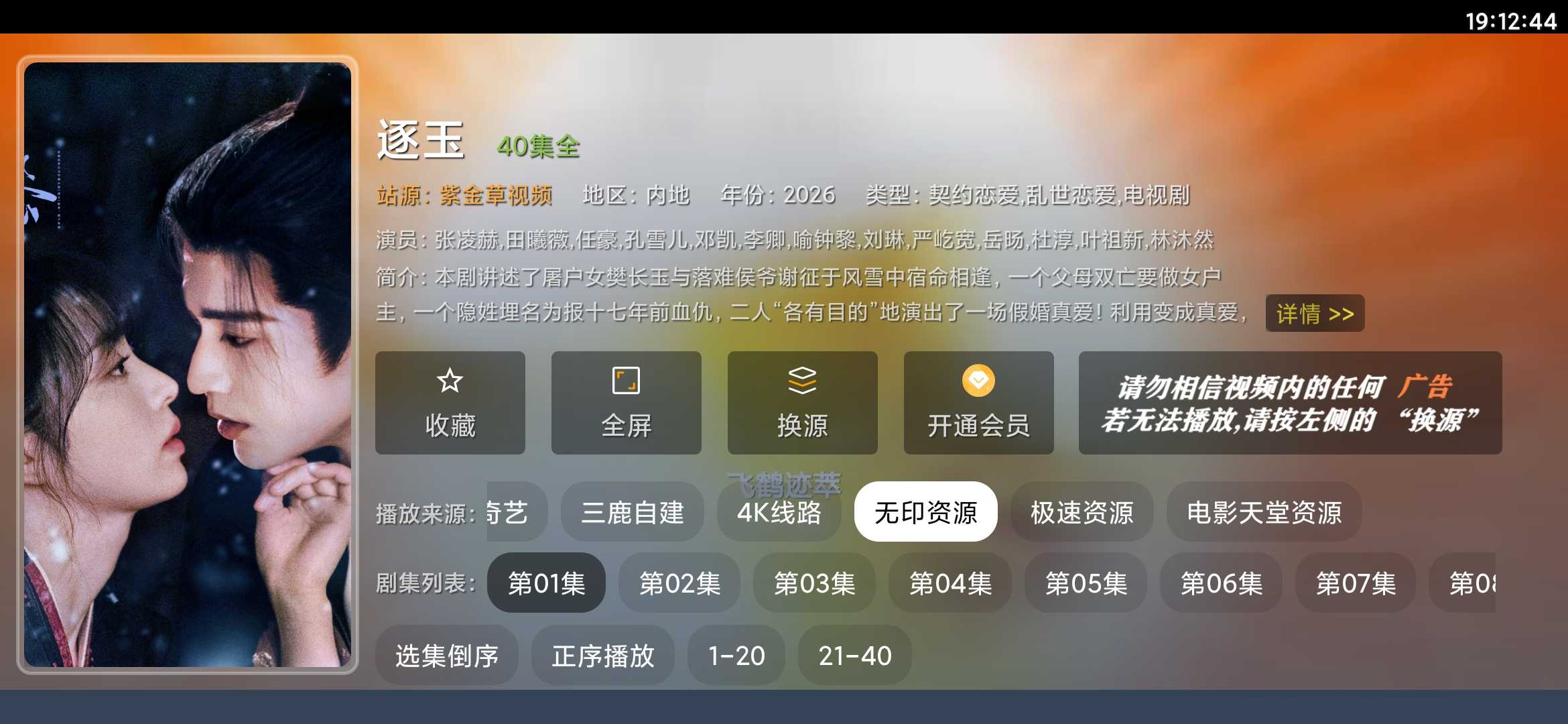 Screenshot_2026-04-07-19-12-45-625_cc.zijincao.www.tv.jpg
