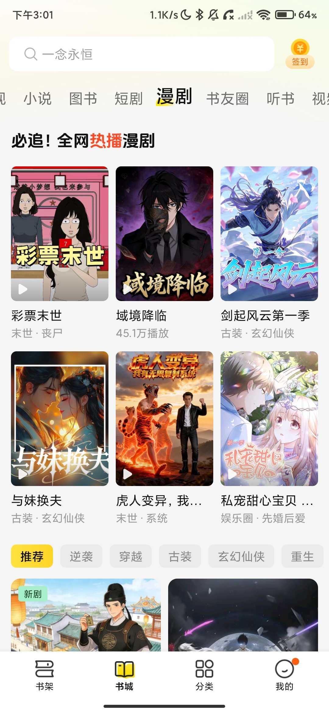Screenshot_2026-04-08-15-01-46-634_com.kmxs.reader.jpg