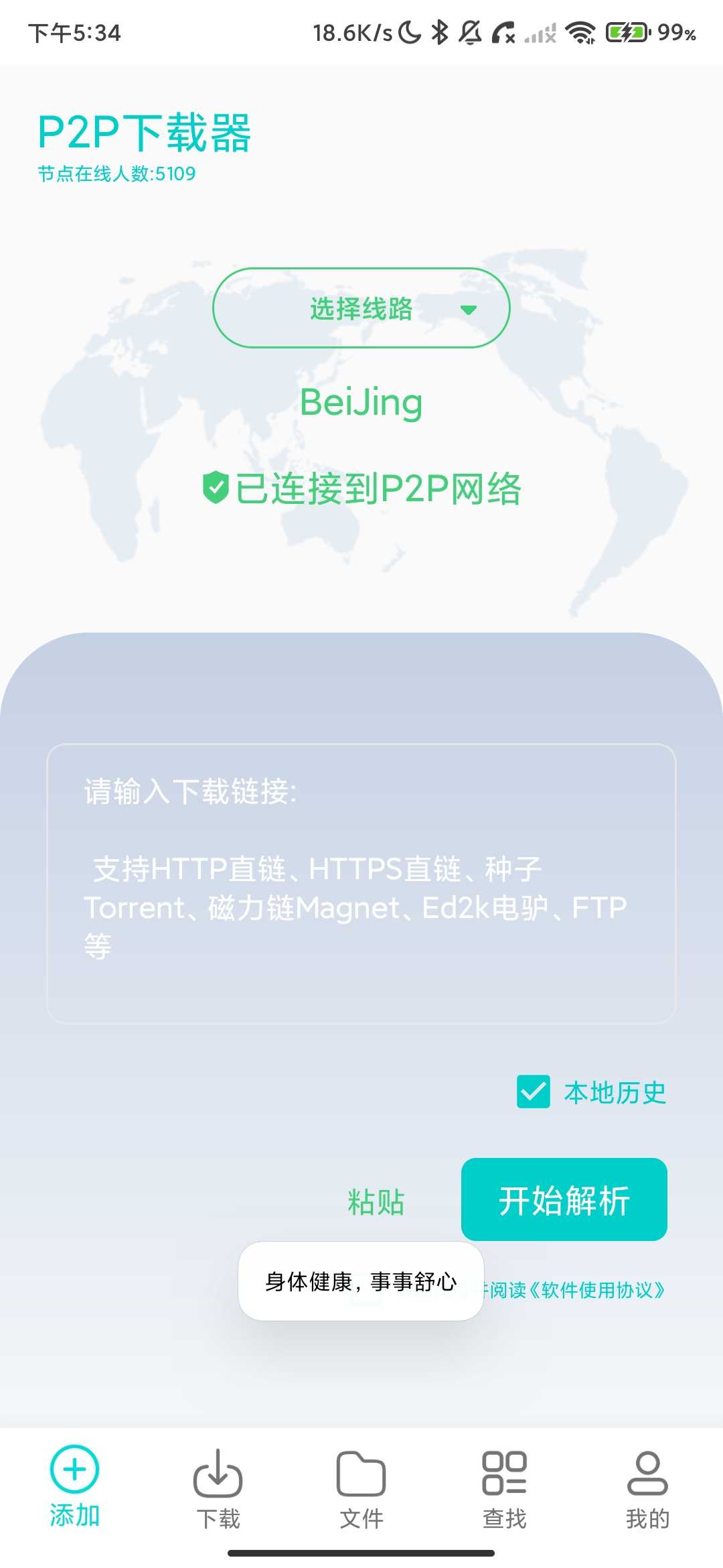 Screenshot_2026-04-09-17-34-12-967_com.hse.p2pdownload.jpg