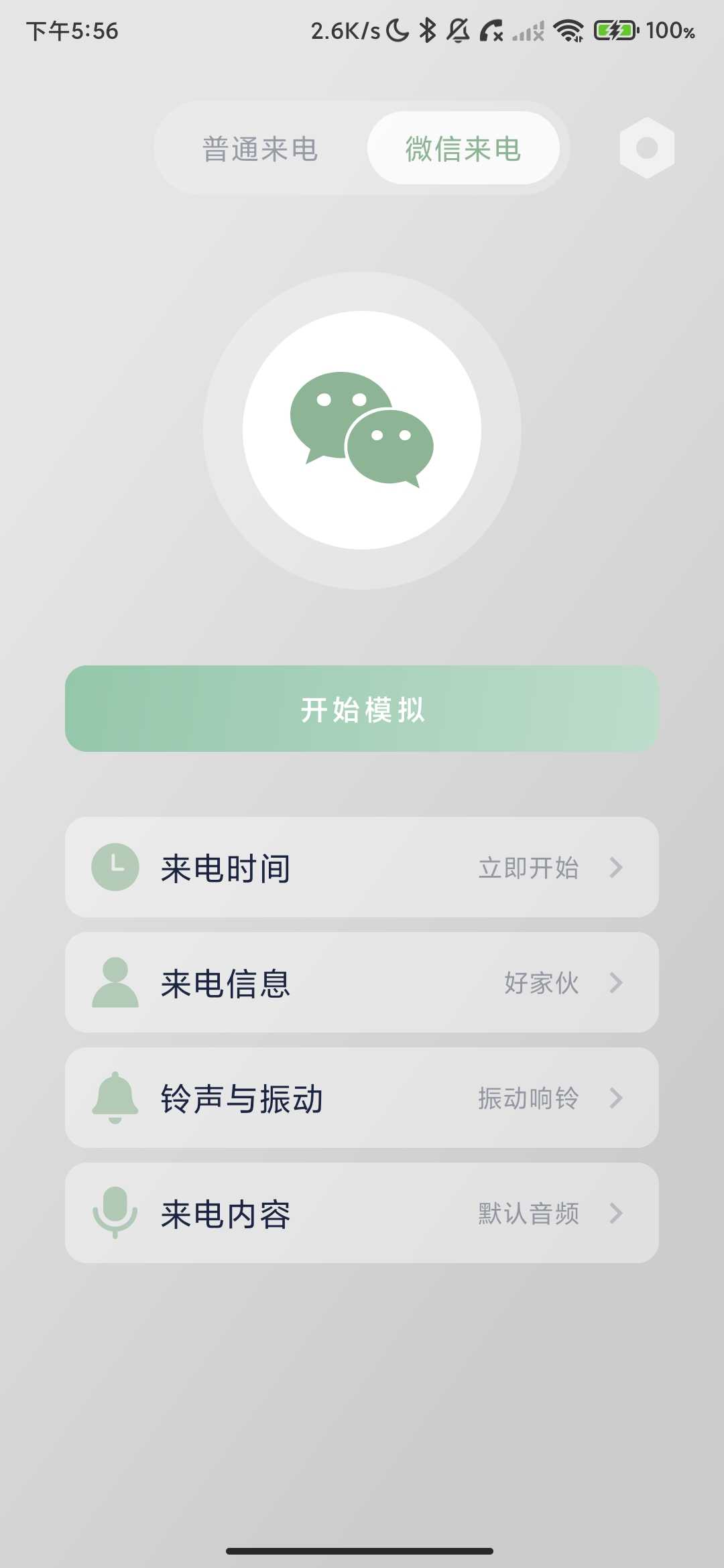 Screenshot_2026-04-09-17-56-19-472_com.jvziyaoyao.pretend.call.jpg