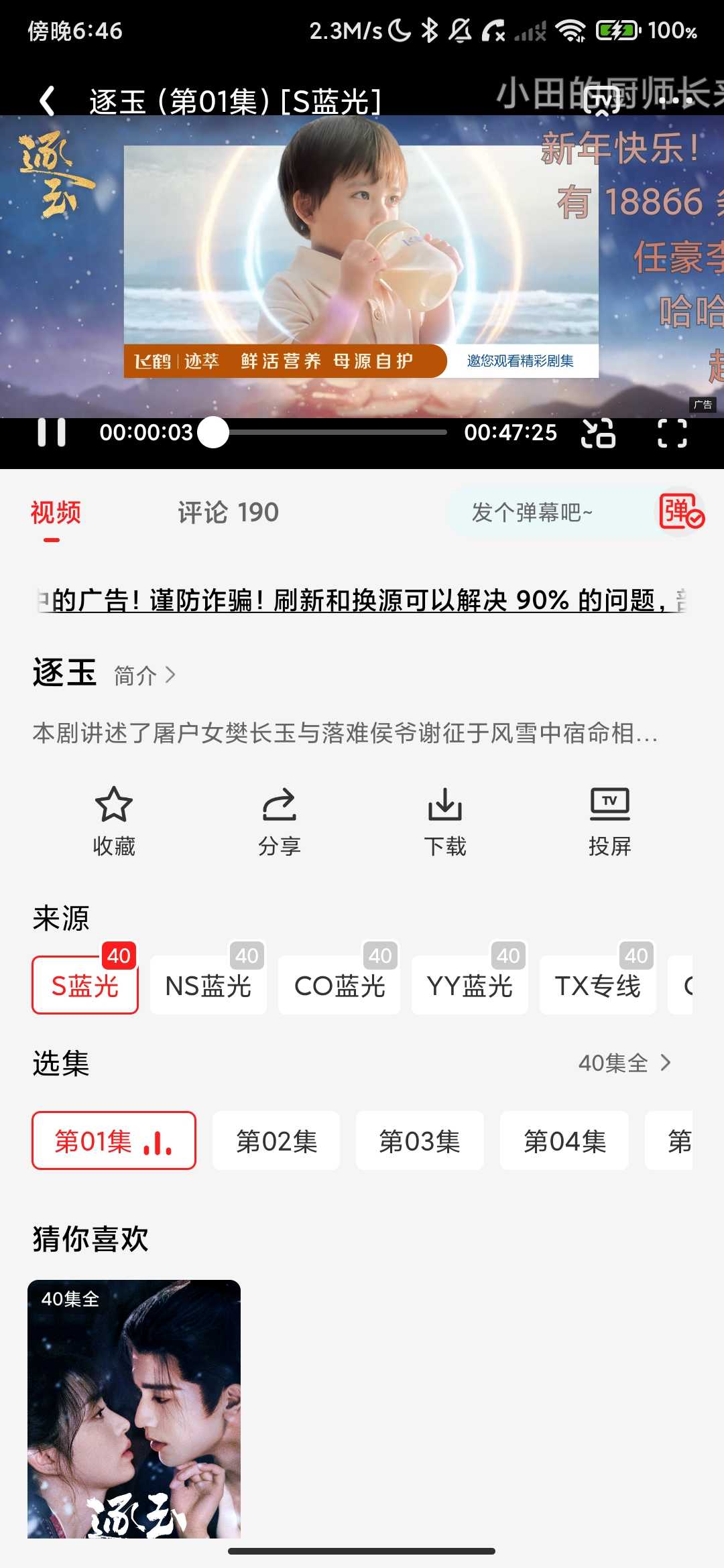 Screenshot_2026-04-09-18-46-28-624_com.jy.yltxyxyx.jpg