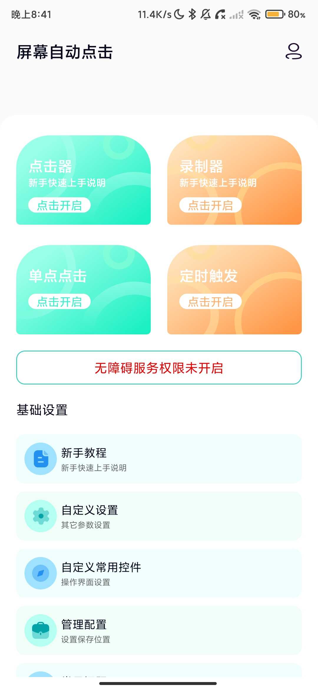 Screenshot_2026-04-10-20-41-42-677_com.tingniu.autoclick.jpg