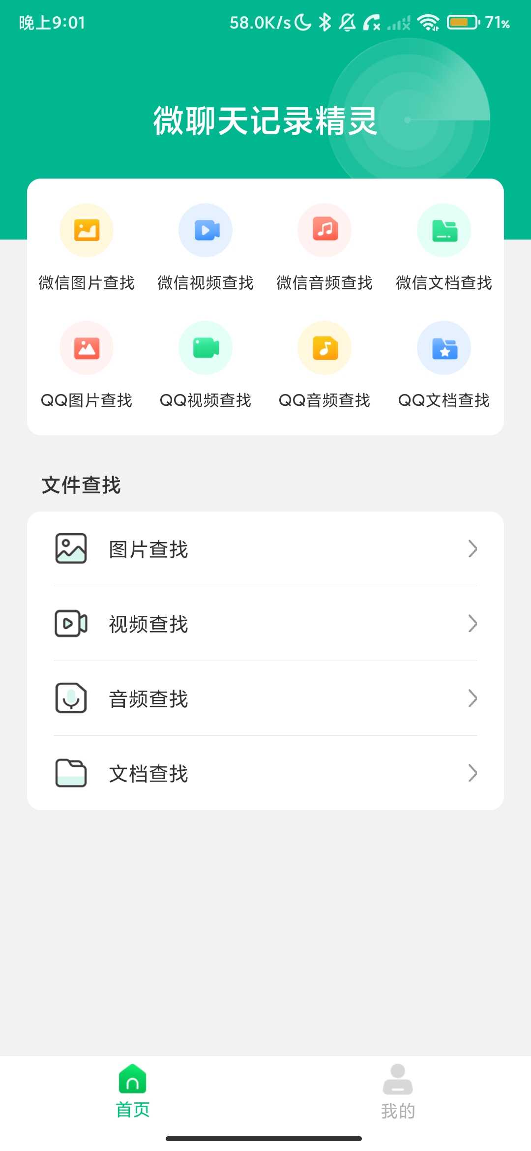 Screenshot_2026-04-10-21-01-46-377_cn.zhilianda.chat.recovery.manager.jpg