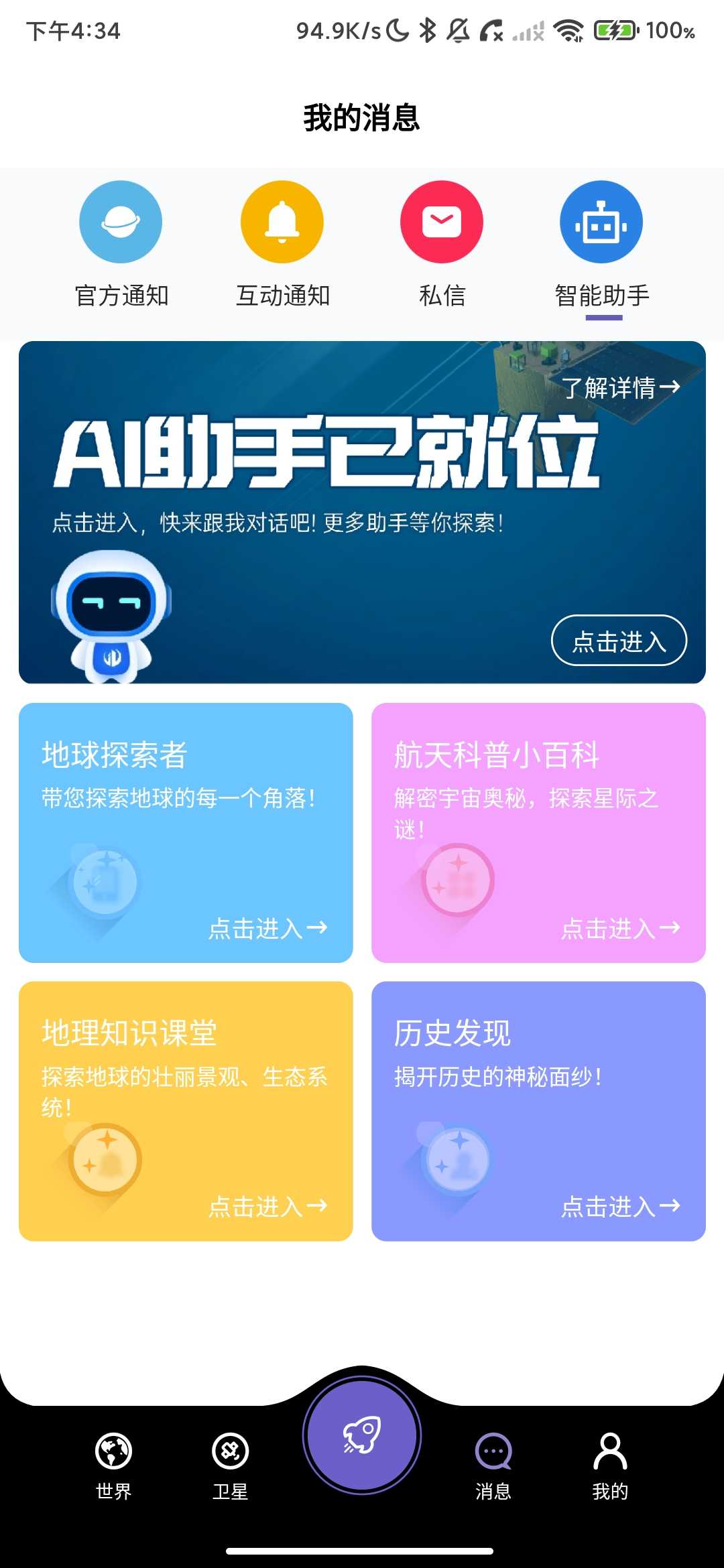 Screenshot_2026-04-11-16-34-20-720_com.charmingglobe.charmingearth.jpg