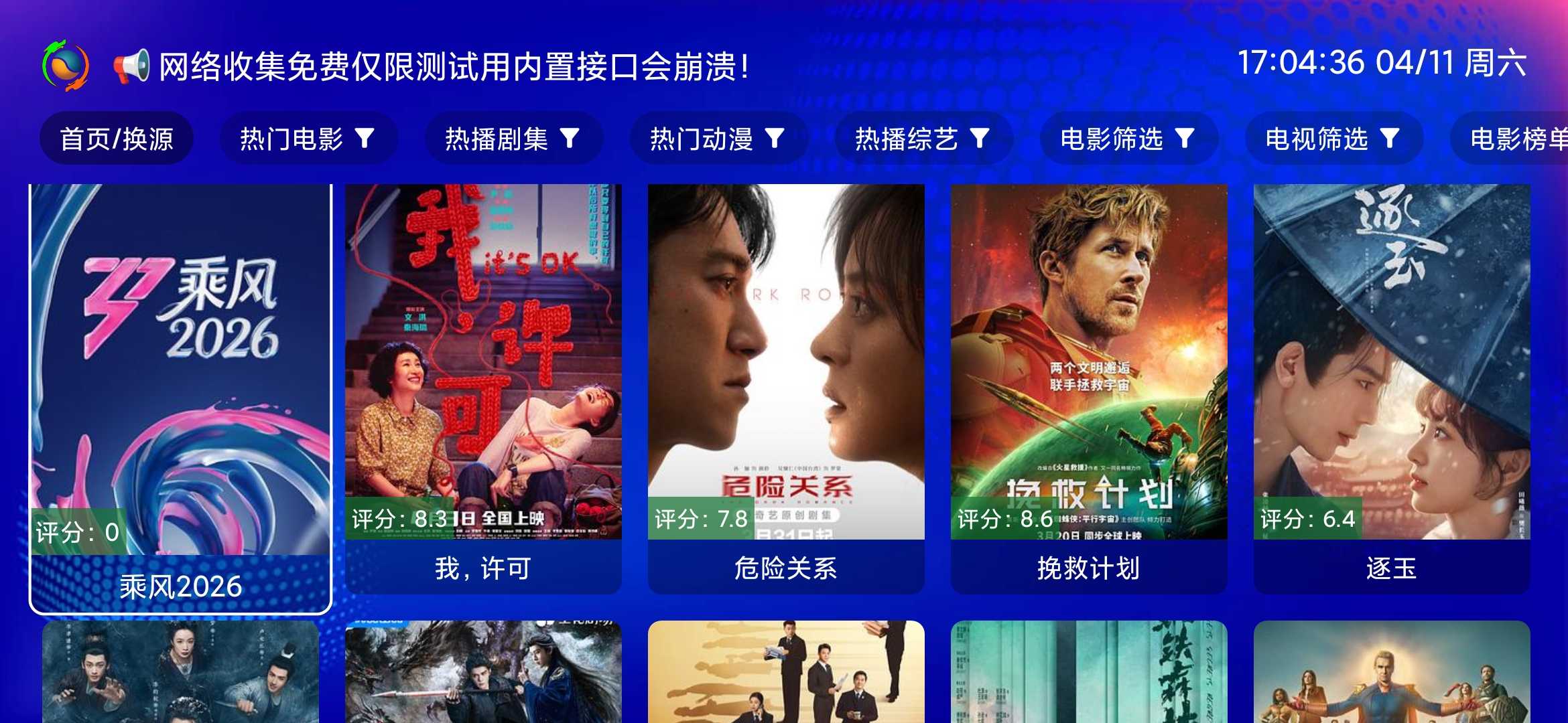 Screenshot_2026-04-11-17-04-37-829_com.fongmi.android.tv.jpg