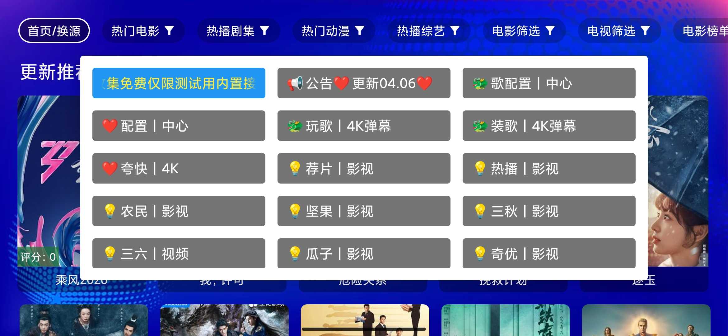 Screenshot_2026-04-11-17-05-04-010_com.fongmi.android.tv.jpg