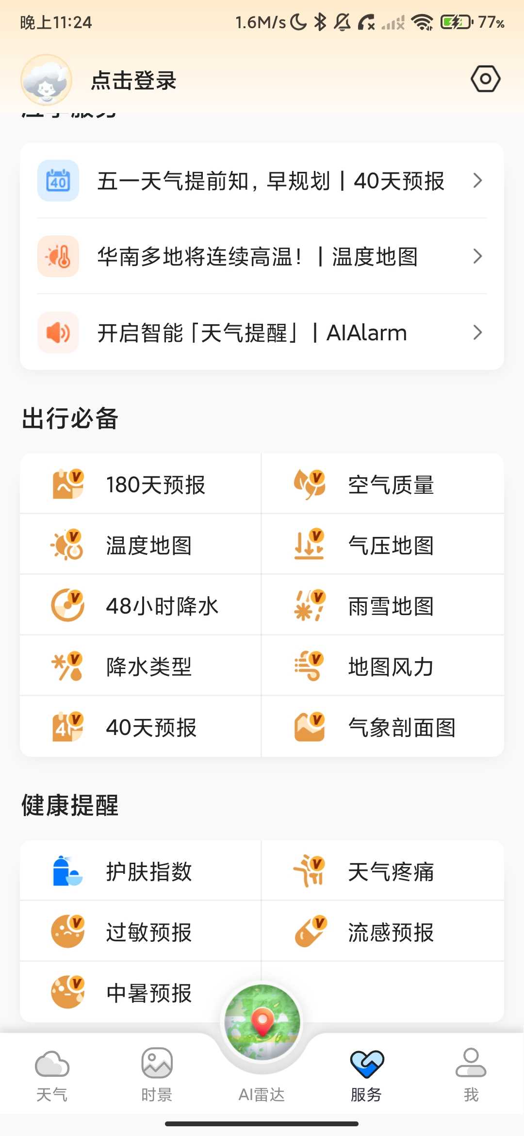 Screenshot_2026-04-12-23-24-13-375_com.moji.mjweather.jpg