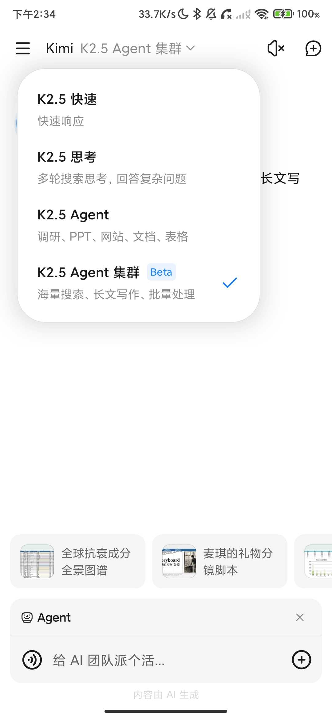 Screenshot_2026-04-14-14-34-26-352_com.moonshot.kimichat.jpg
