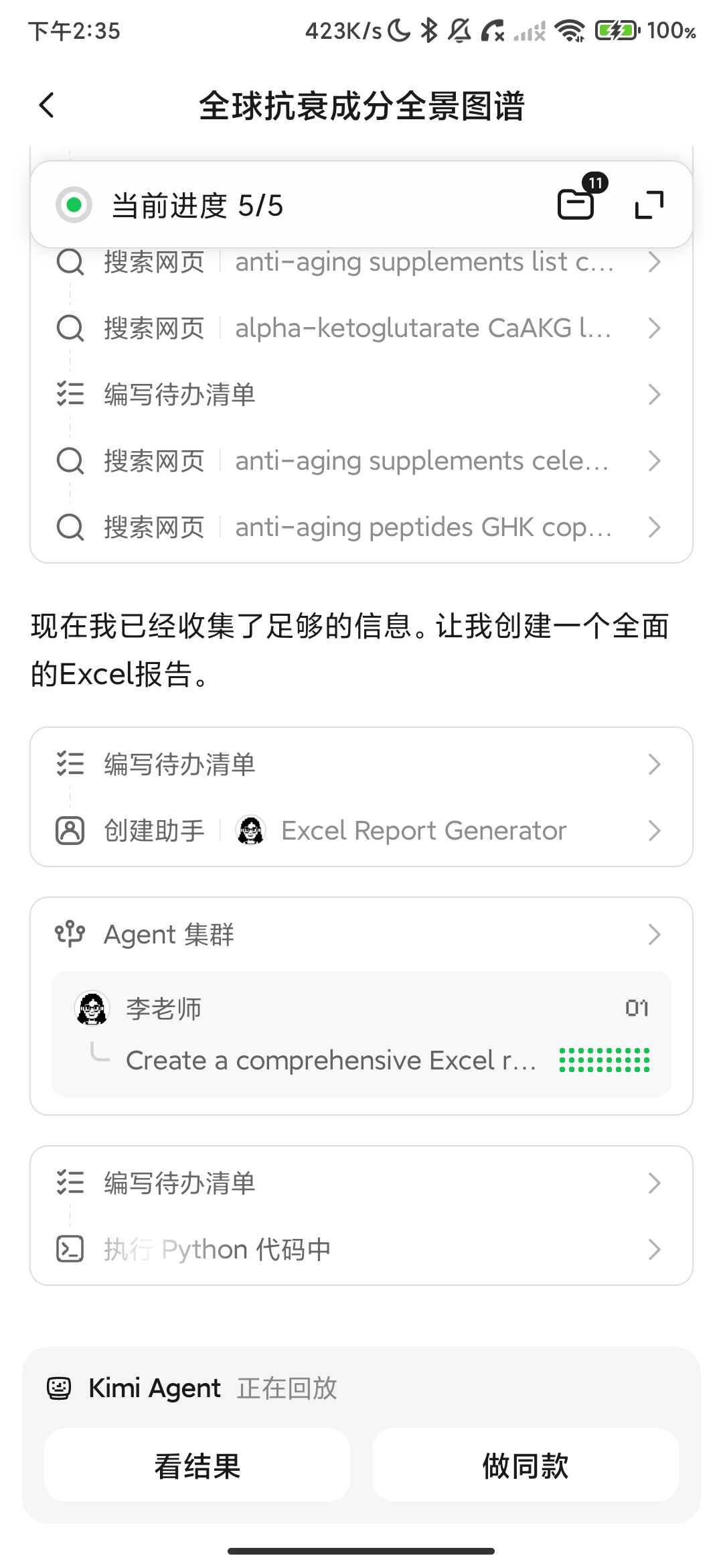 Screenshot_2026-04-14-14-35-12-502_com.moonshot.kimichat.jpg