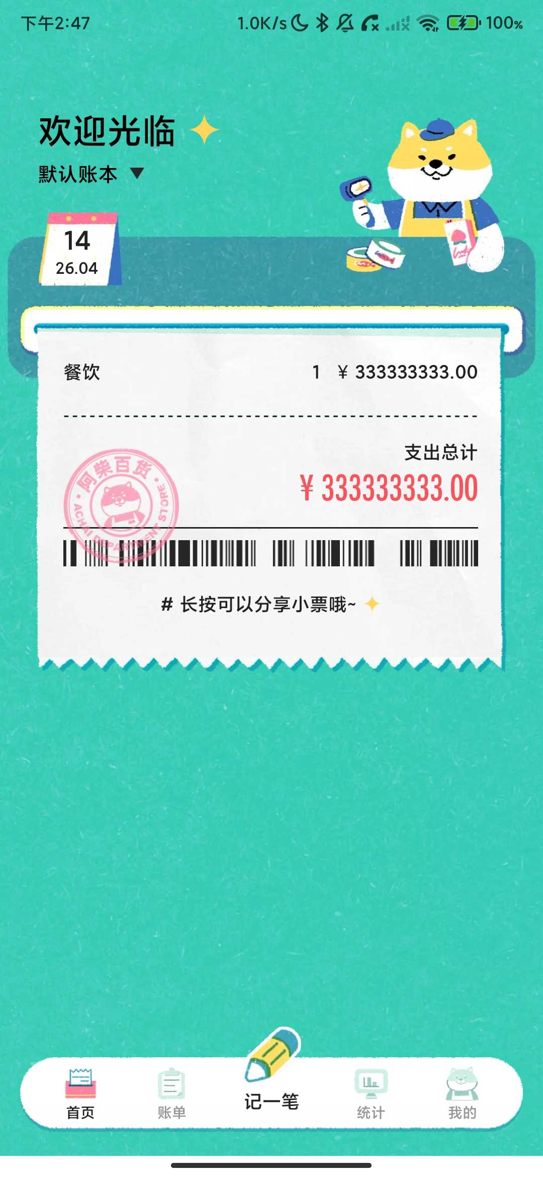 Screenshot_2026-04-14-14-47-39-092_com.android.miaoa.achai.jpg