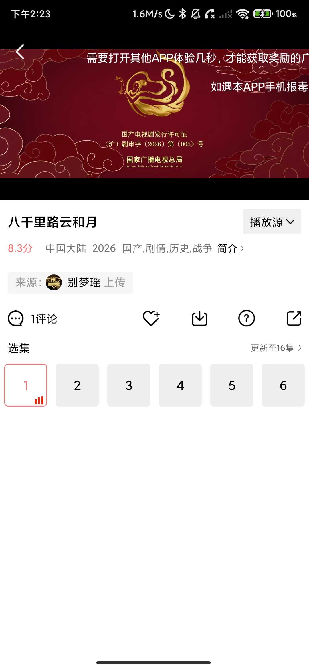 Screenshot_2026-04-15-14-23-10-290_com.sxwl.huohua.jpg