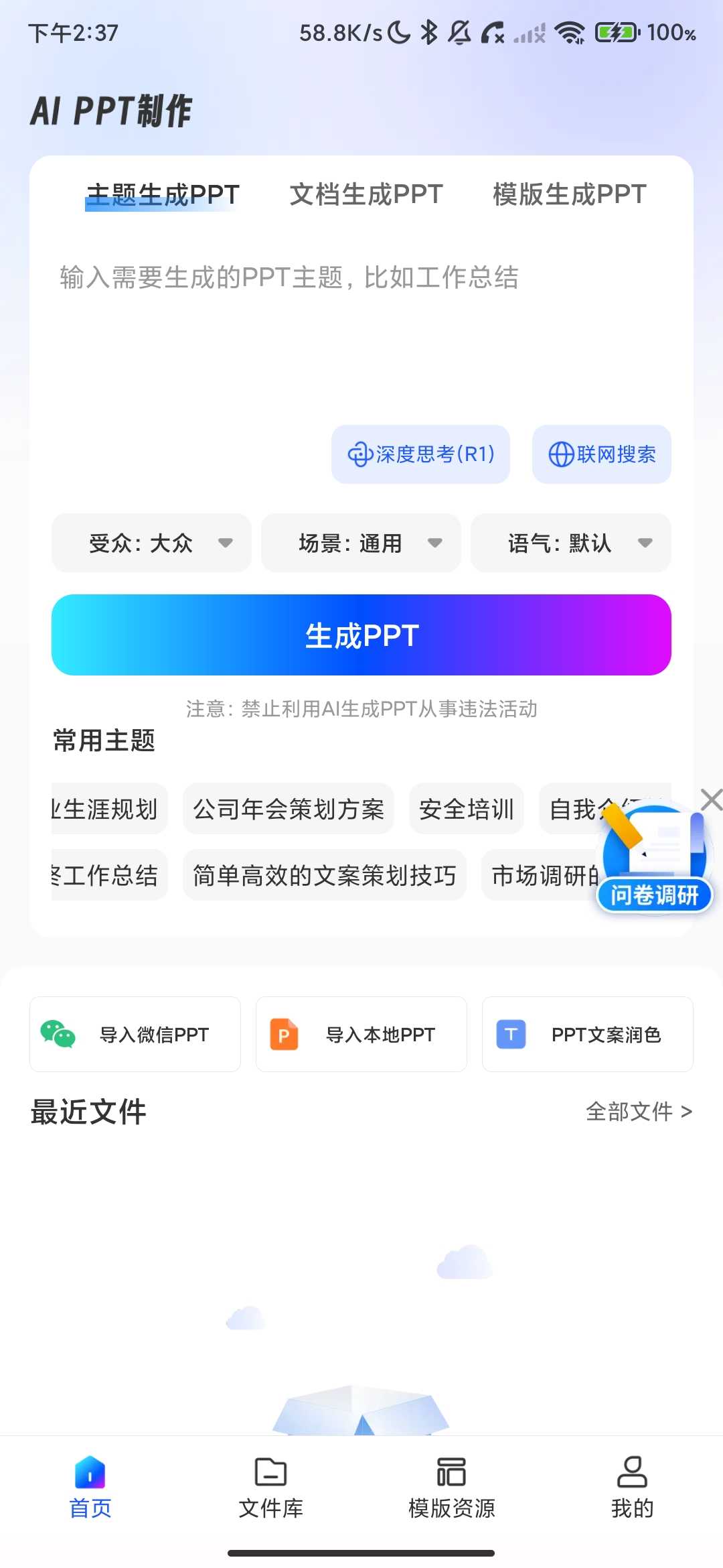 Screenshot_2026-04-15-14-37-44-197_com.ysg.ai.pptmaker.jpg