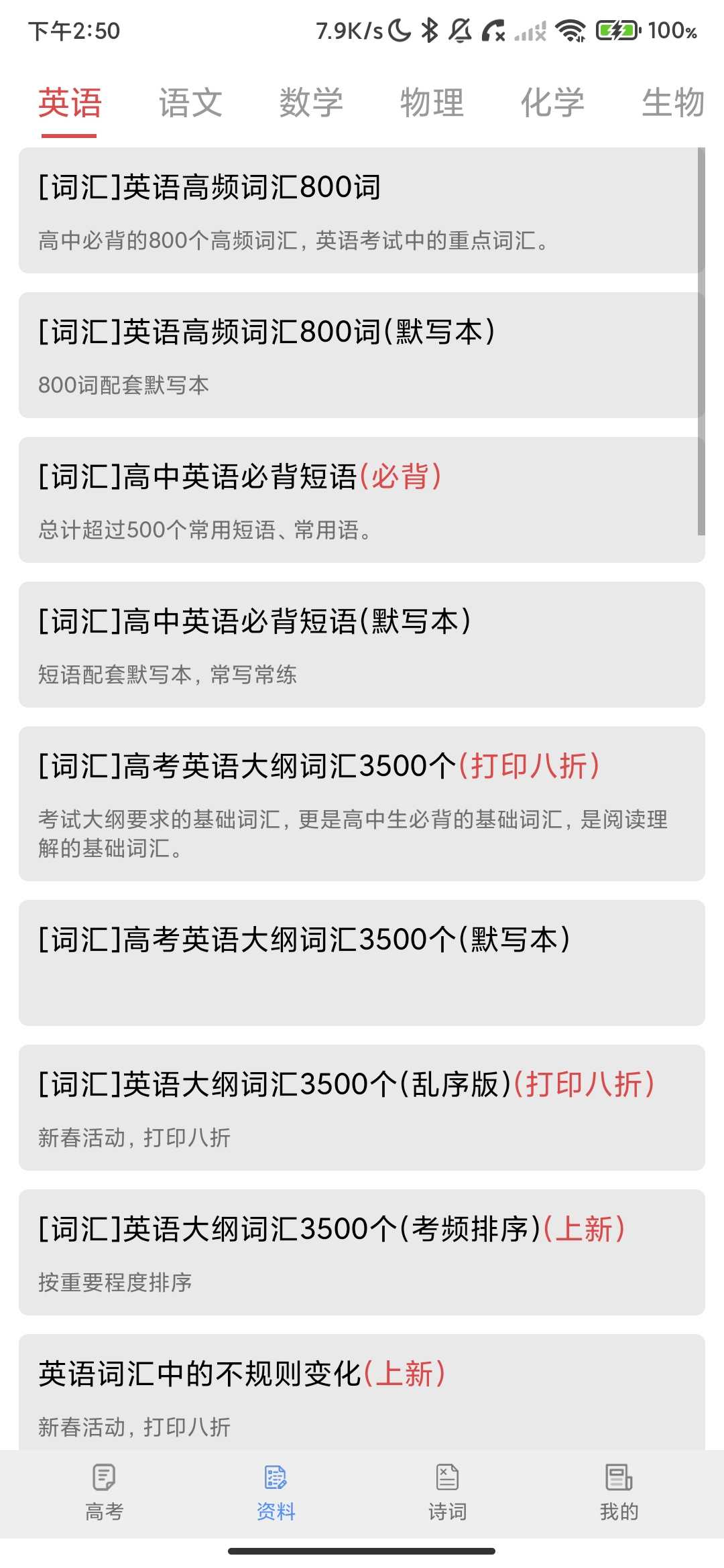 Screenshot_2026-04-15-14-50-47-711_com.jumen.gaokao.jpg