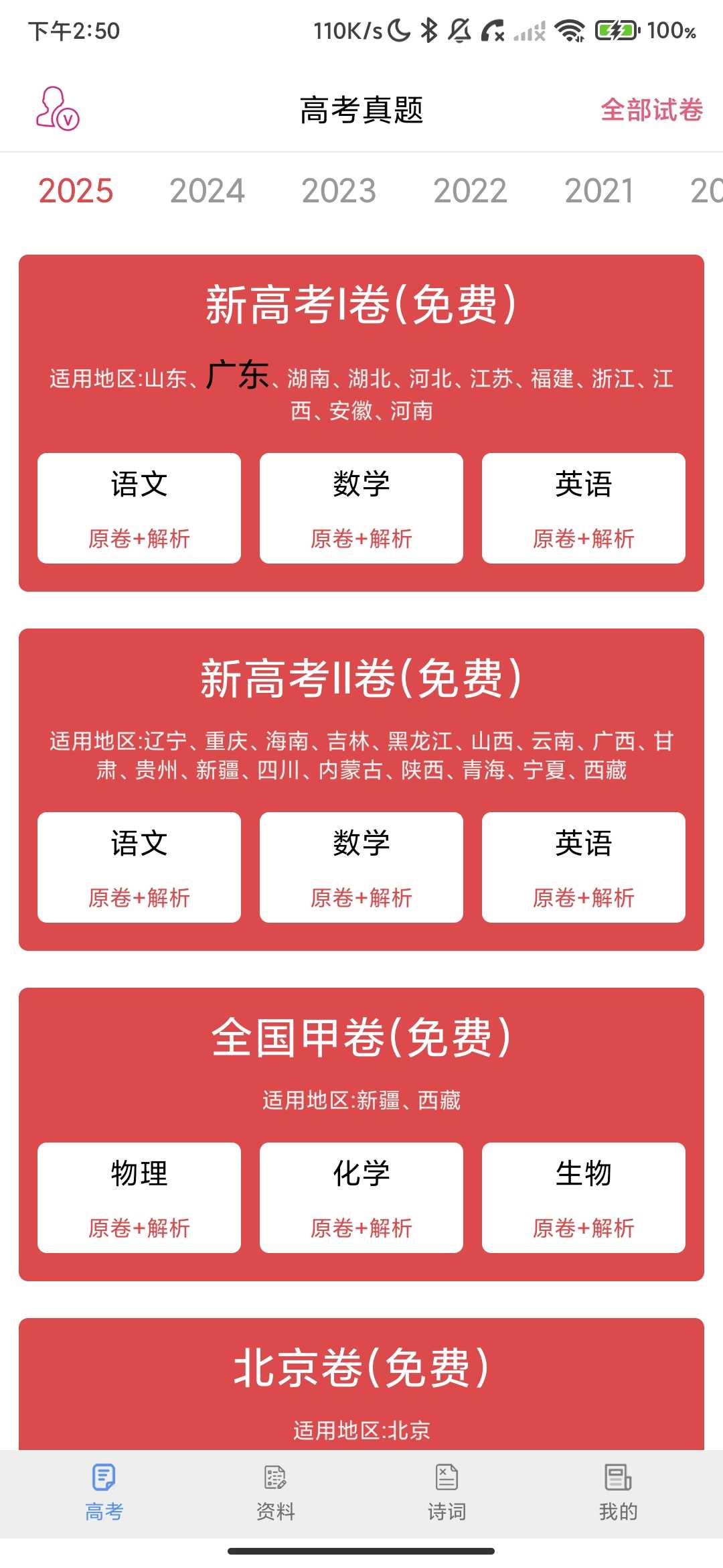 Screenshot_2026-04-15-14-50-46-053_com.jumen.gaokao.jpg