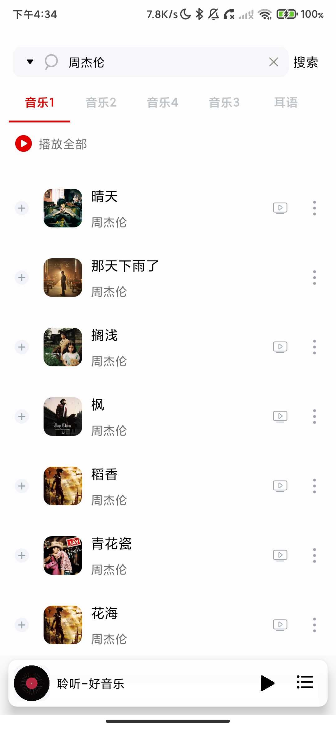 Screenshot_2026-04-16-16-34-08-030_com.yfoo.listen.jpg