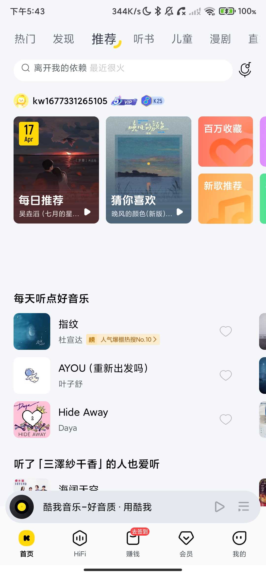 Screenshot_2026-04-17-17-43-17-656_cn.kuwo.player.jpg