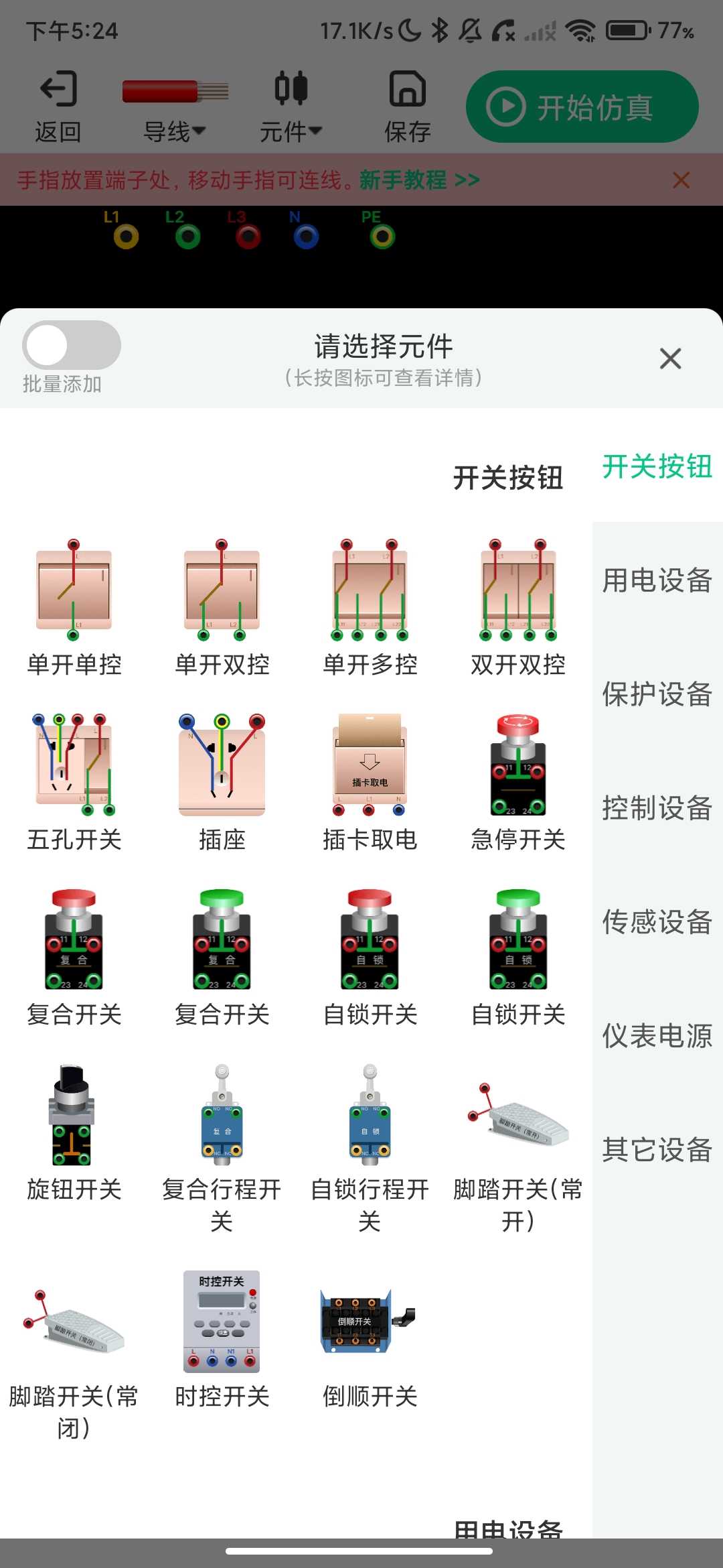Screenshot_2026-04-18-17-24-02-225_com.snkj.electrician.simulation.wiring.jpg