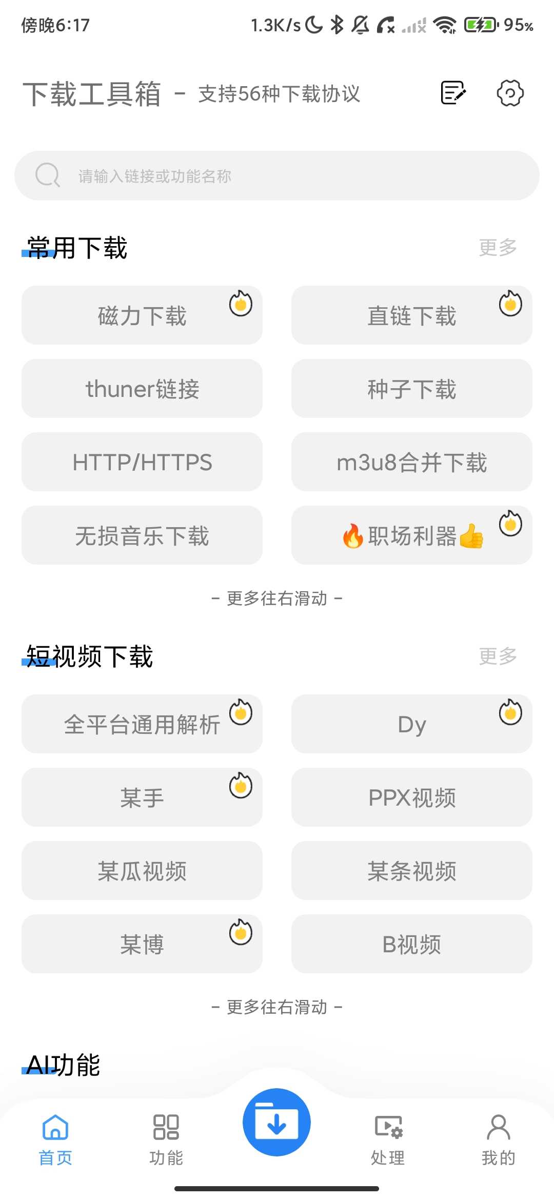Screenshot_2026-04-18-18-17-13-064_com.wan.tools.jpg