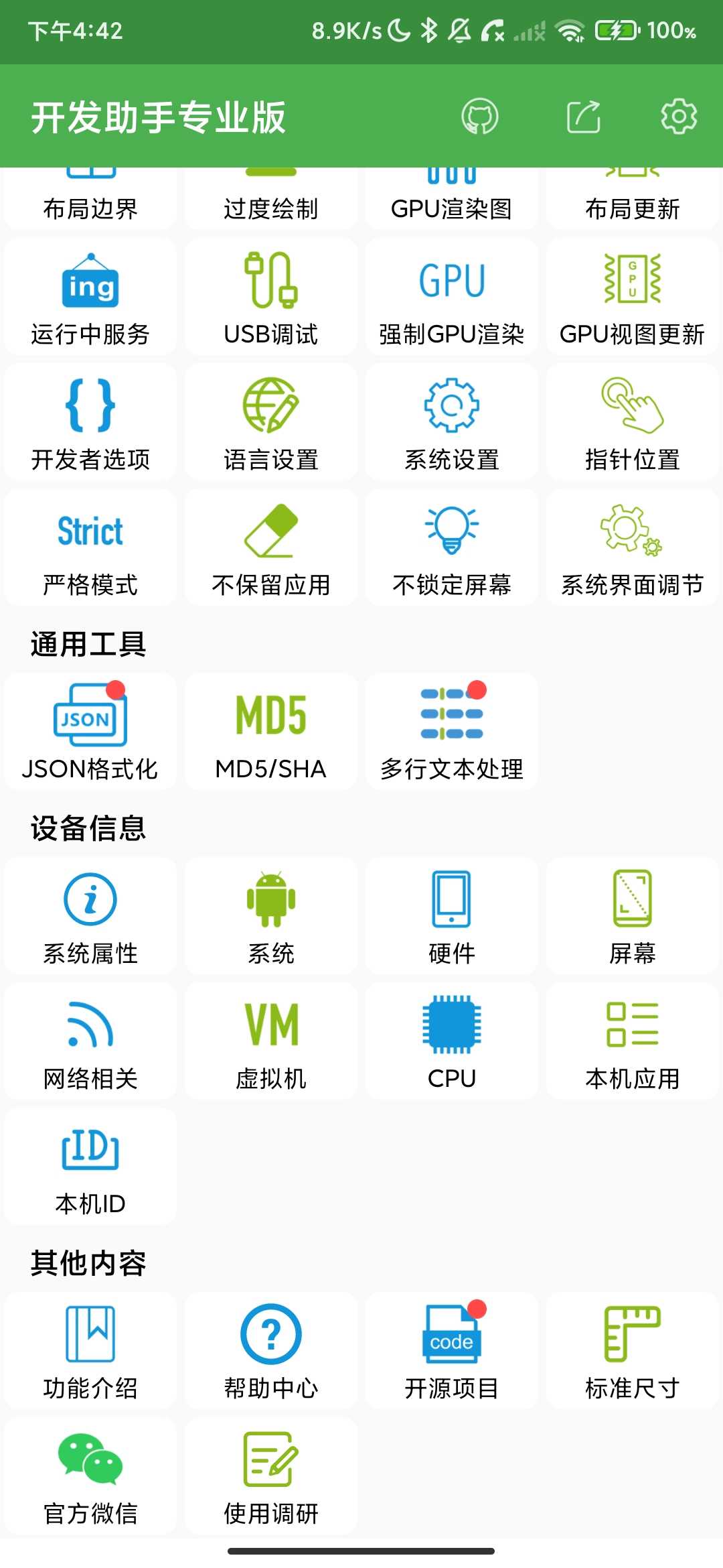Screenshot_2026-04-19-16-42-15-232_cn.trinea.android.developertools.pro.jpg