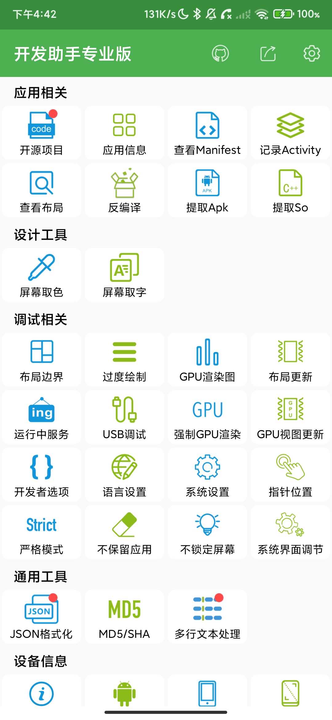 Screenshot_2026-04-19-16-42-02-172_cn.trinea.android.developertools.pro.jpg