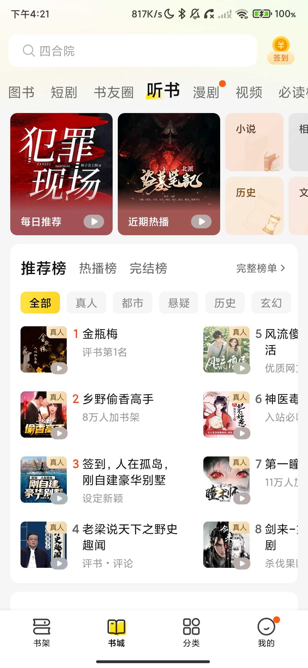 Screenshot_2026-04-20-16-21-07-828_com.kmxs.reader.jpg