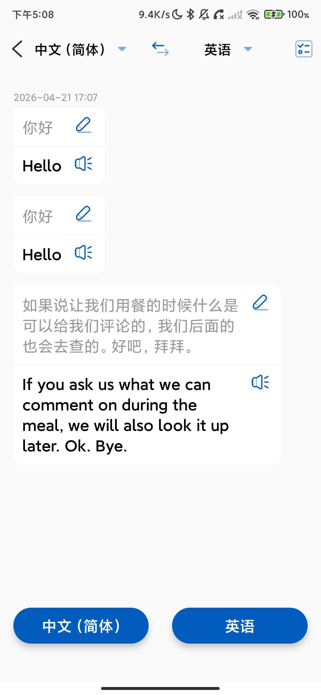 Screenshot_2026-04-21-17-08-53-412_com.yiling.translate.app.jpg
