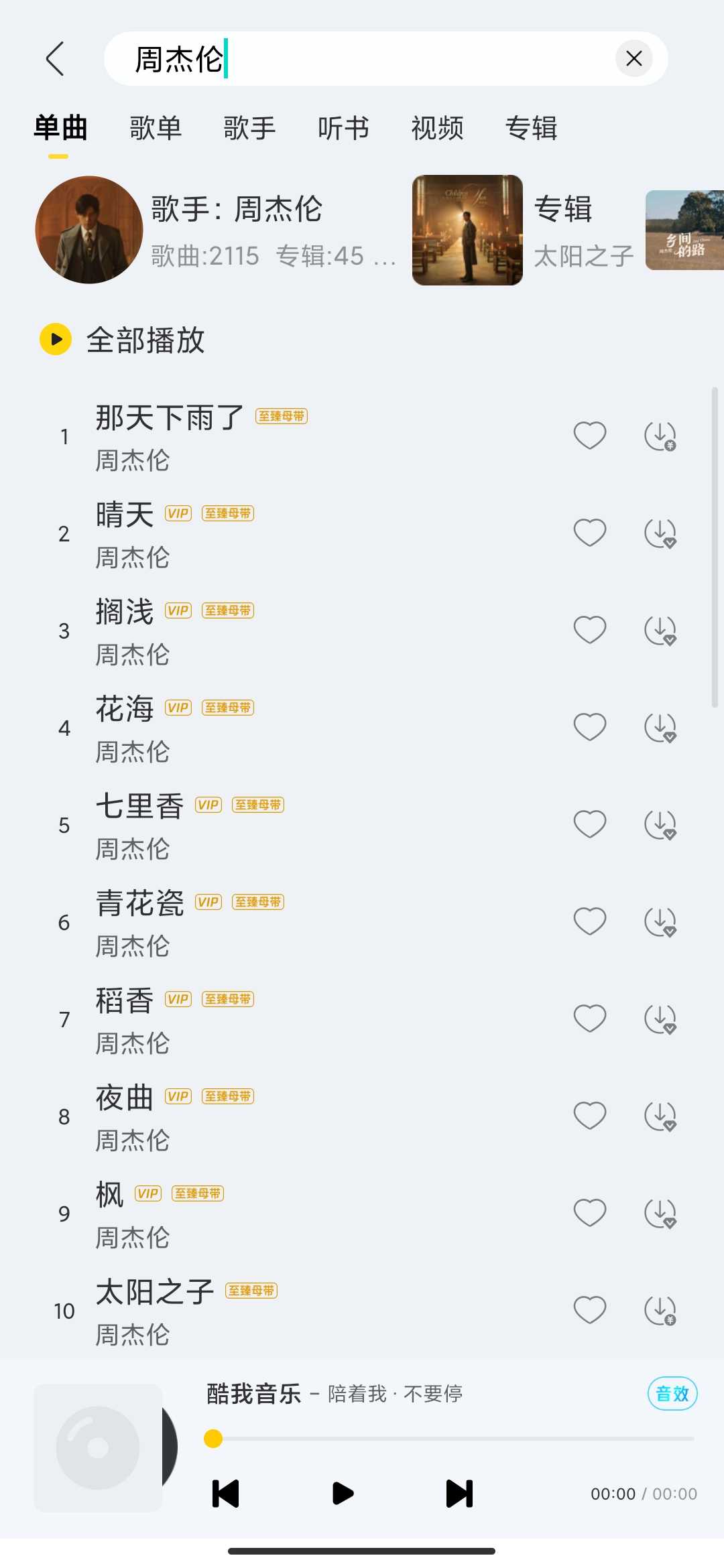 Screenshot_2026-04-22-15-43-22-954_cn.kuwo.kwmusiccasdm.jpg