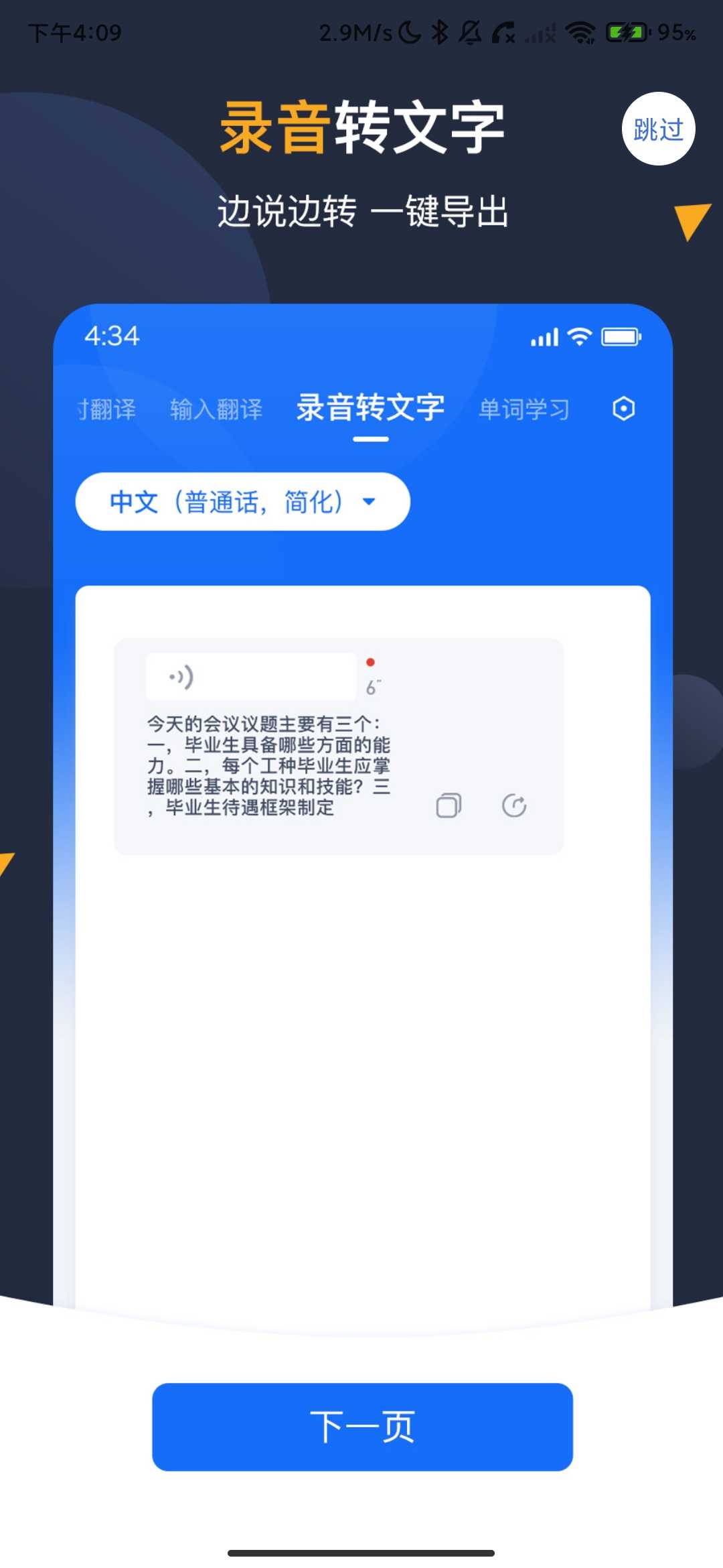 Screenshot_2026-04-22-16-09-49-757_com.jmtec.translator.jpg