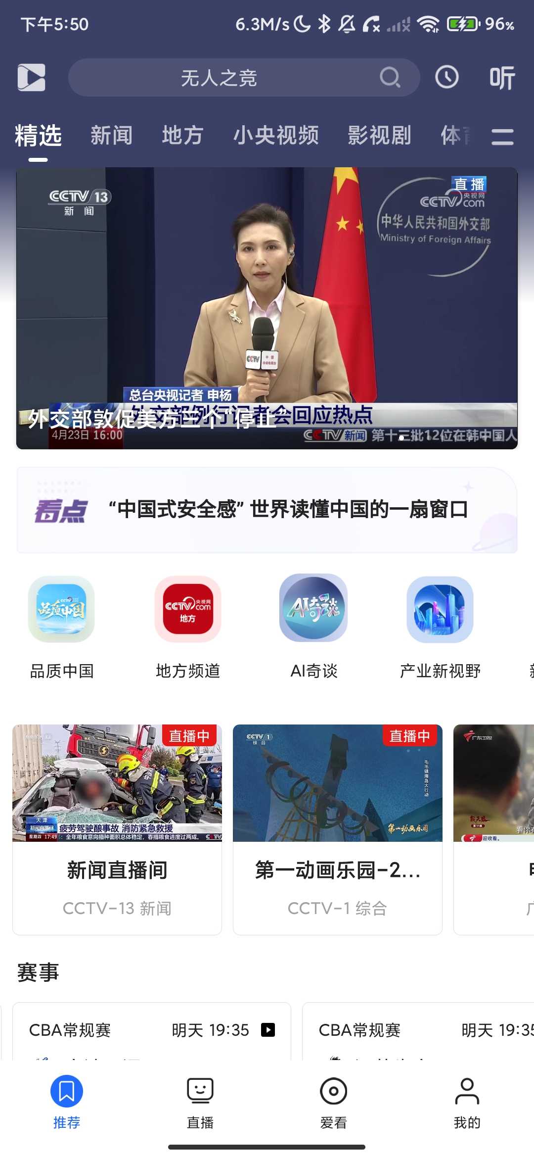 Screenshot_2026-04-23-17-50-02-110_cn.cntv.jpg