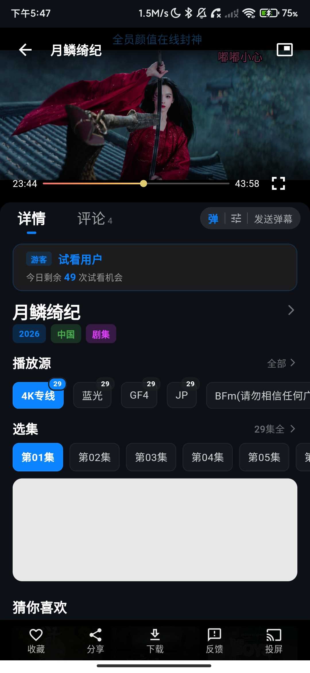 Screenshot_2026-04-24-17-47-41-270_com.ddspnox.app.jpg