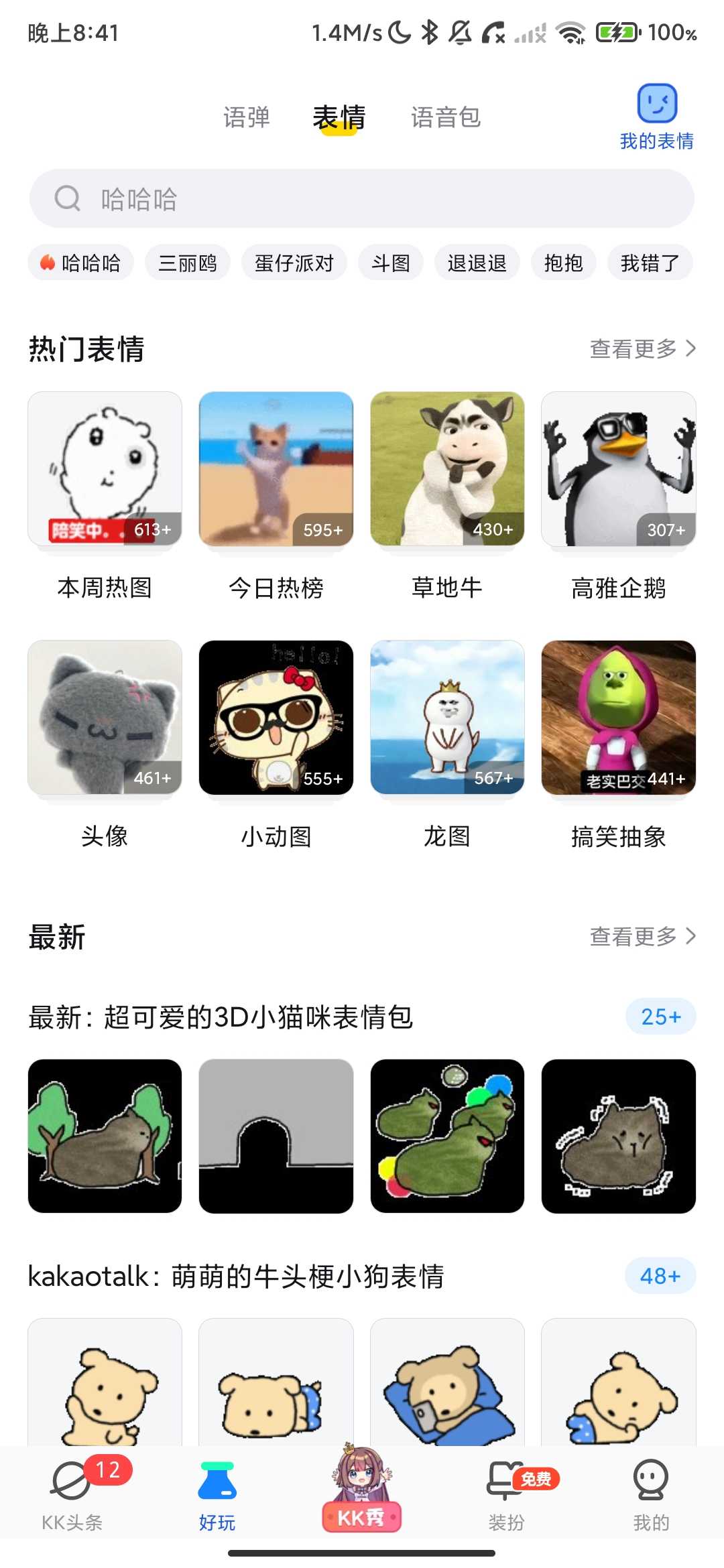 Screenshot_2026-04-25-20-41-22-230_im.weshine.keyboard.jpg