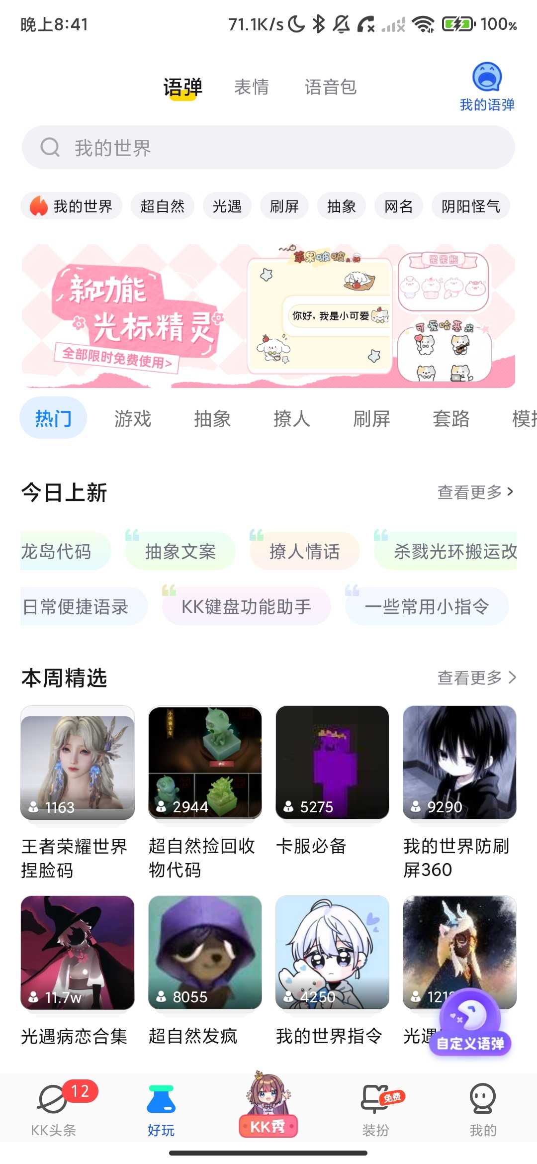 Screenshot_2026-04-25-20-41-14-258_im.weshine.keyboard.jpg