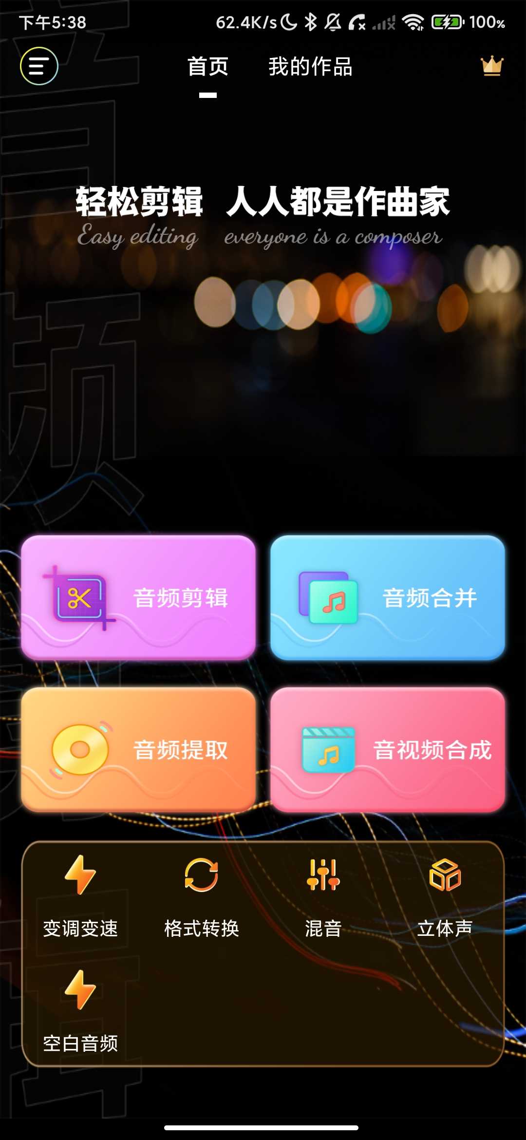 Screenshot_2026-05-01-17-38-43-113_com.smkj.audioclip.jpg