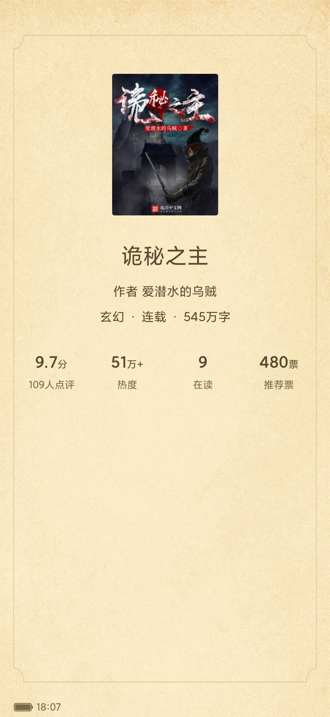 Screenshot_2026-05-01-18-07-04-012_app.maoyankanshu.novel.jpg