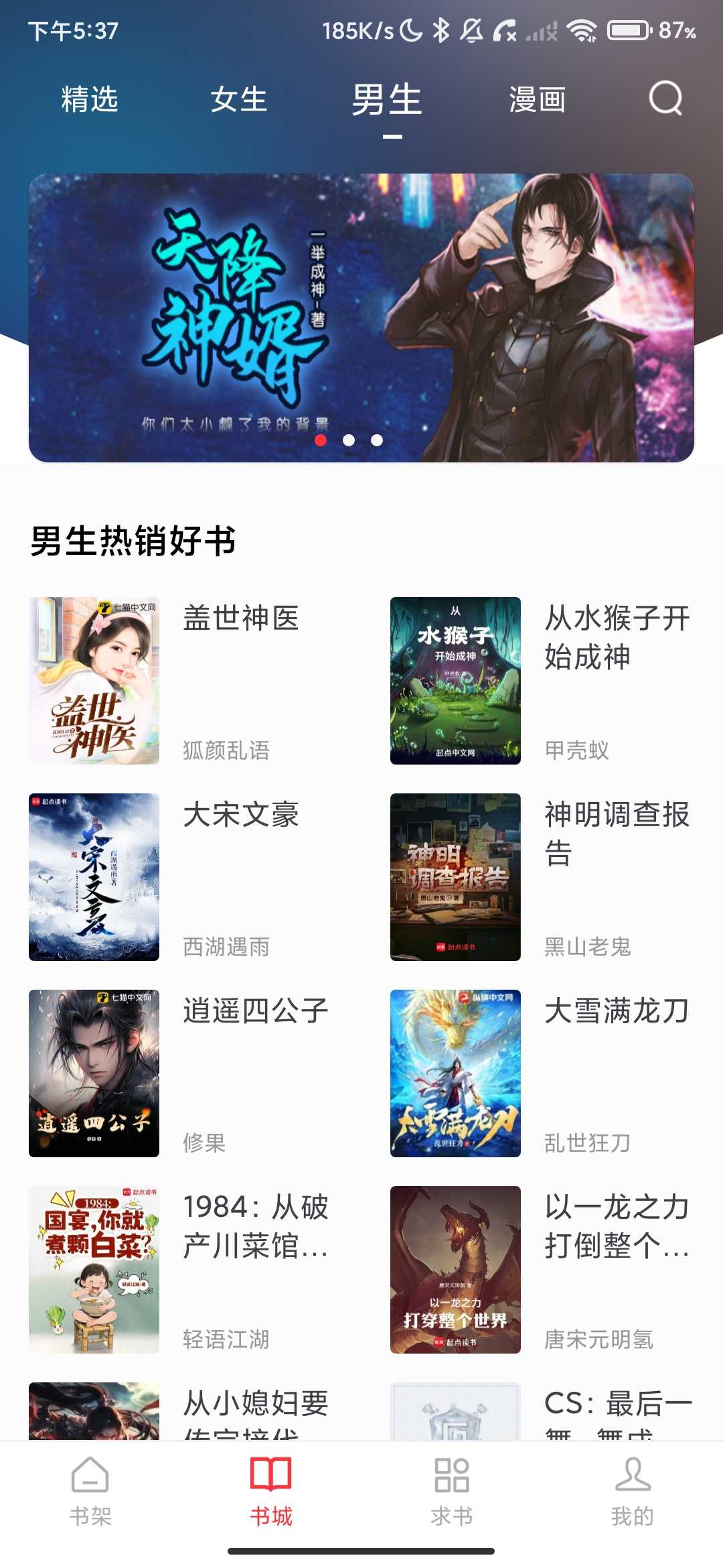Screenshot_2026-05-02-17-37-12-749_com.sweetpotato.biquge.jpg