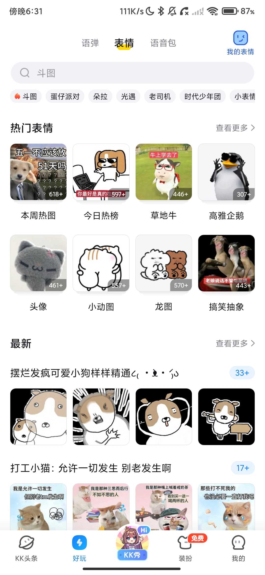 Screenshot_2026-05-03-18-31-25-737_im.weshine.keyboard.jpg