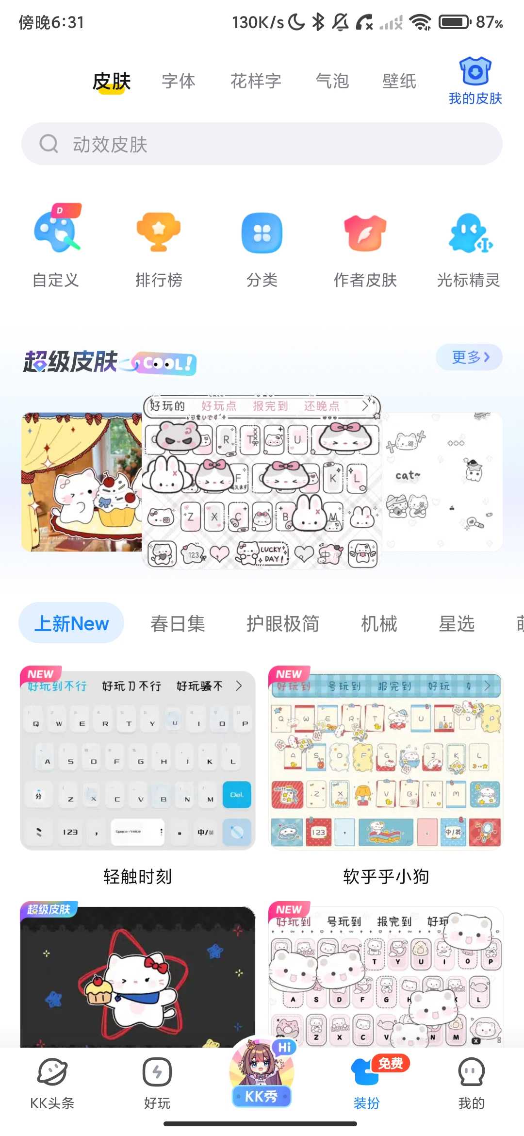 Screenshot_2026-05-03-18-31-29-106_im.weshine.keyboard.jpg