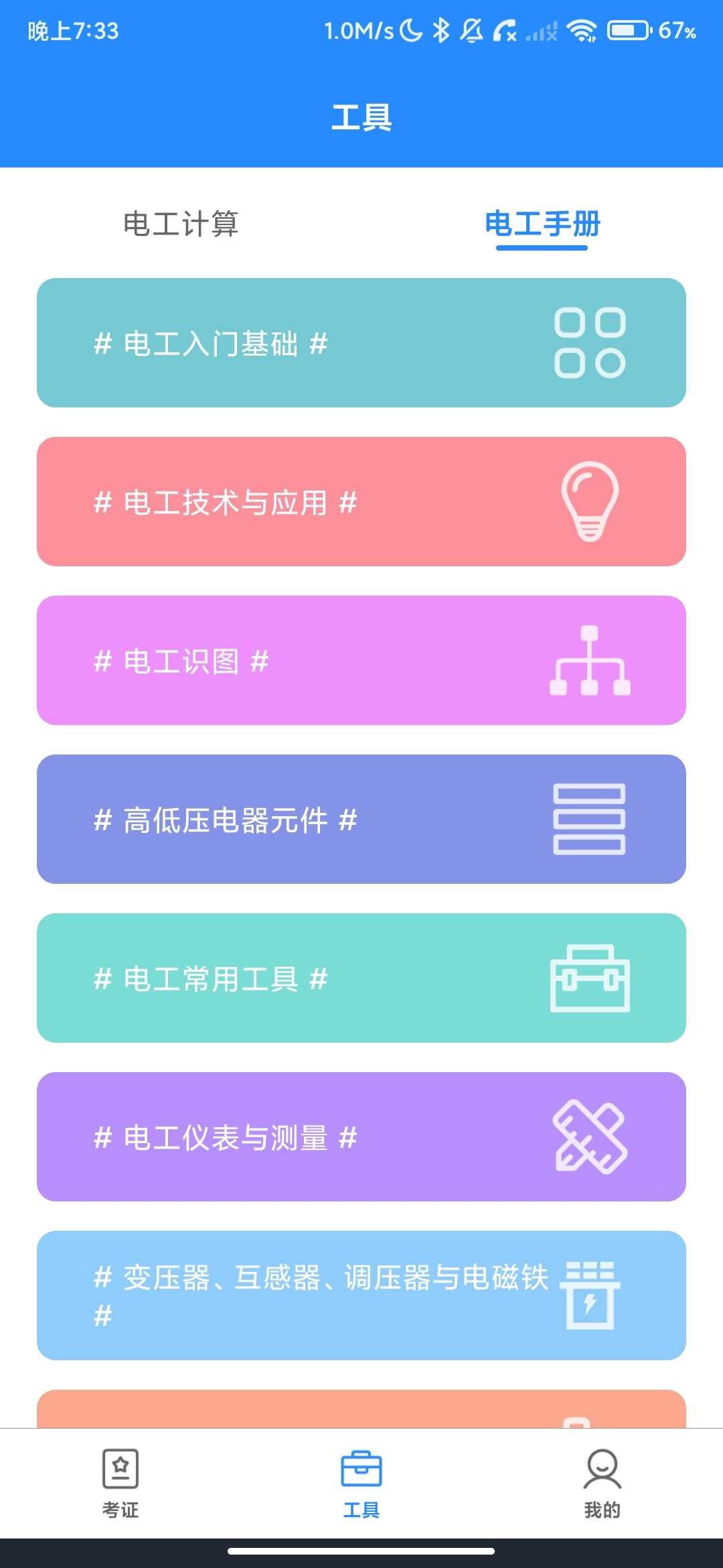 Screenshot_2026-05-03-19-33-42-811_com.dgzks.electrician.exam.jpg