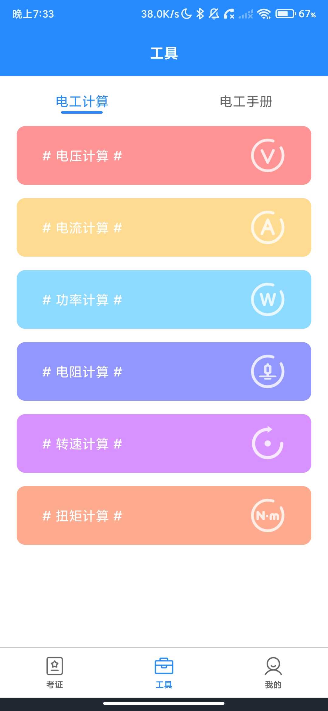 Screenshot_2026-05-03-19-33-18-848_com.dgzks.electrician.exam.jpg