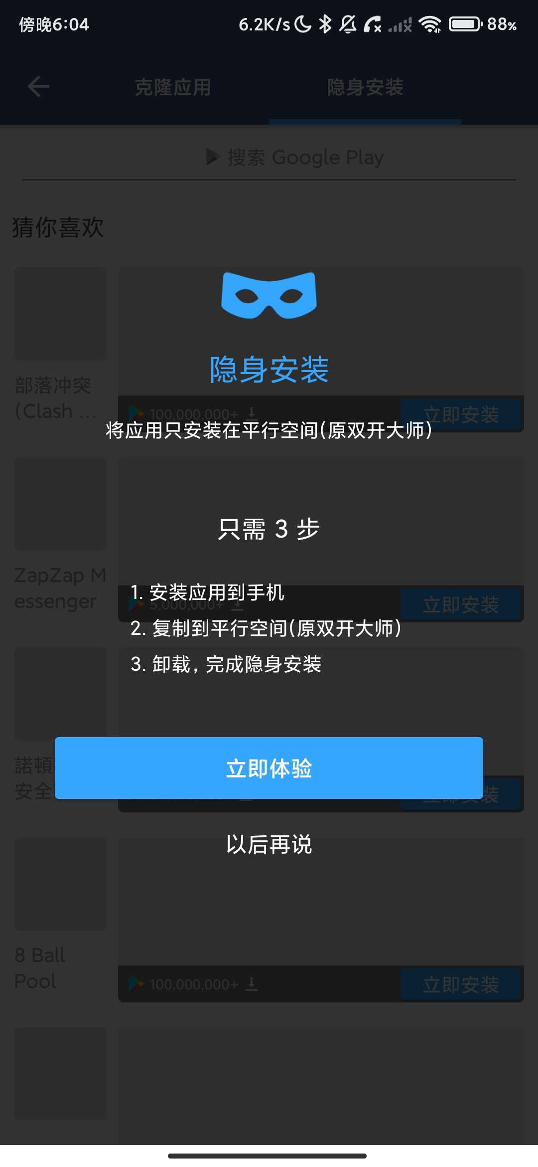 Screenshot_2026-05-04-18-04-49-511_com.lbe.parallel.intl.jpg