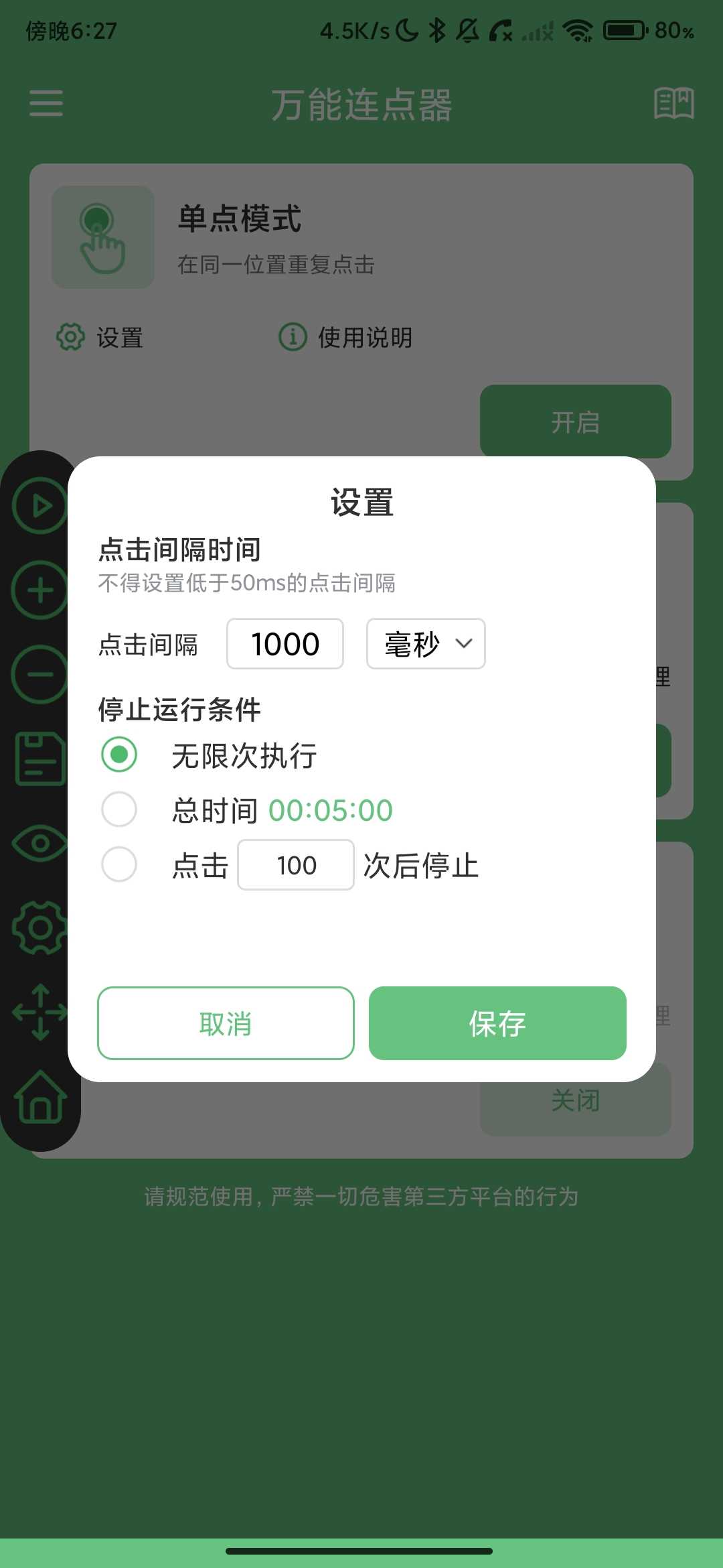 Screenshot_2026-05-04-18-27-34-684_com.lee.autoclicker.jpg