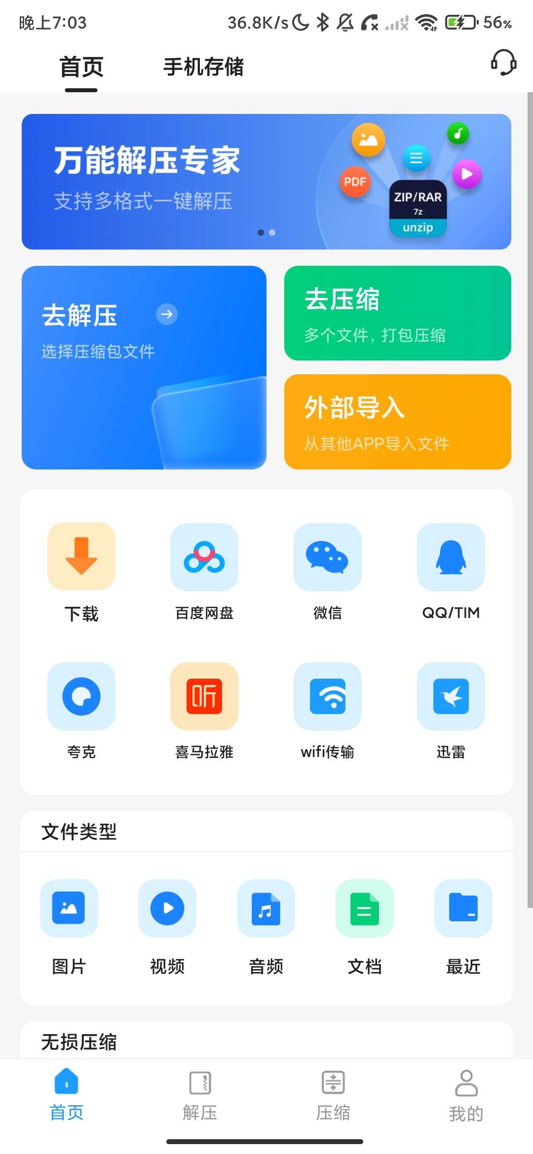 Screenshot_2026-05-04-19-03-25-740_cn.chongqing.zld.compression.unzip.jpg