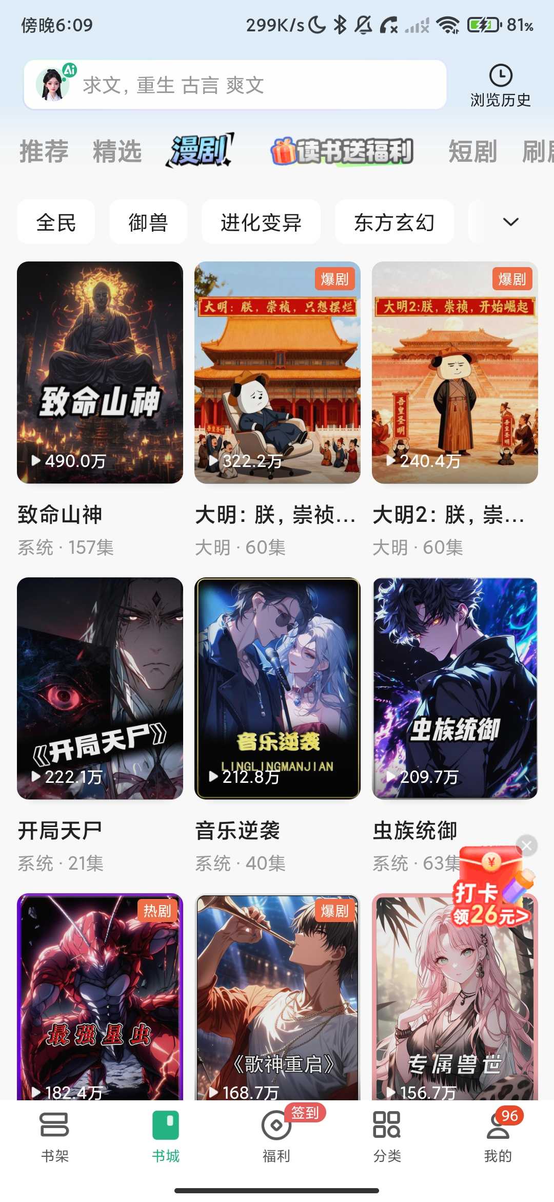 Screenshot_2026-05-05-18-09-41-156_com.shuqi.controller.jpg