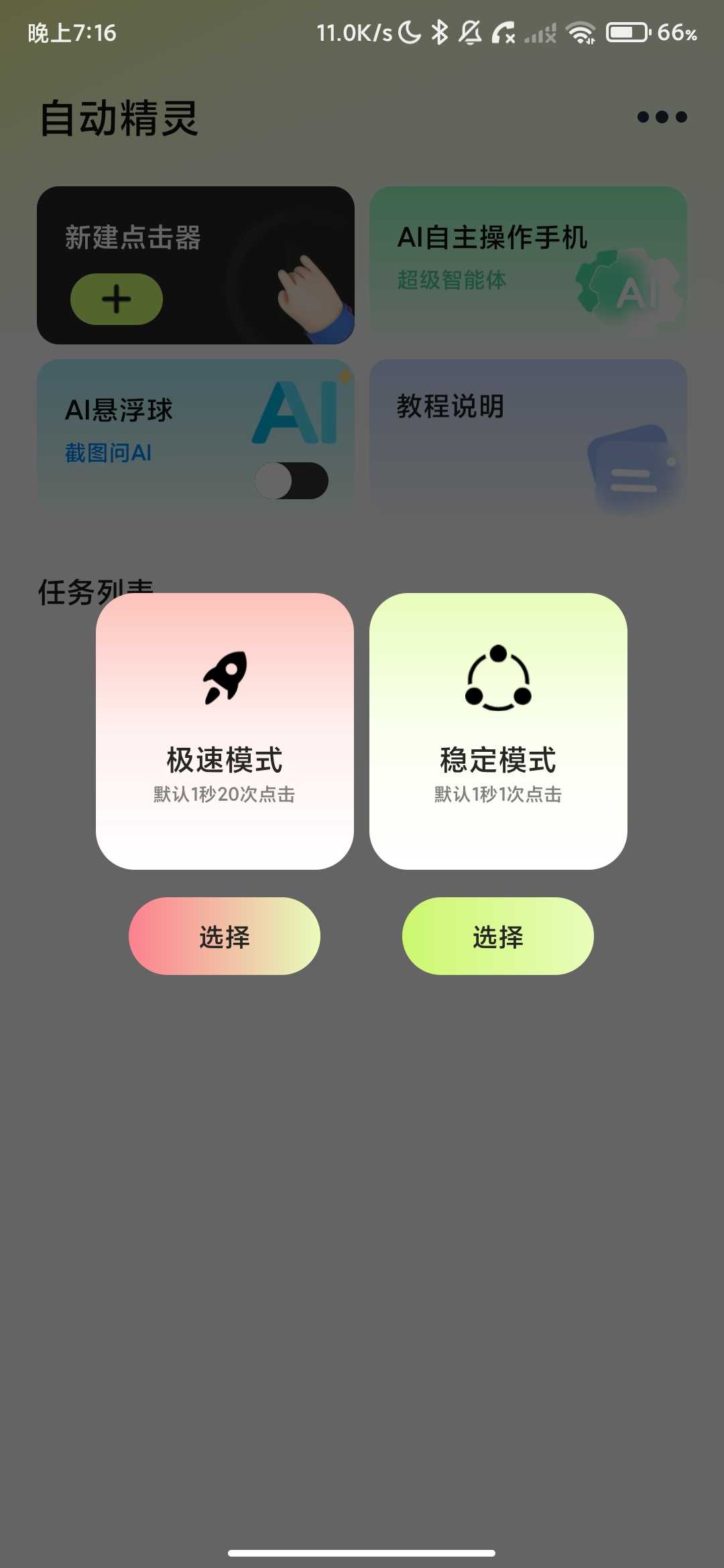 Screenshot_2026-05-06-19-16-16-605_com.auto.fairy.jpg