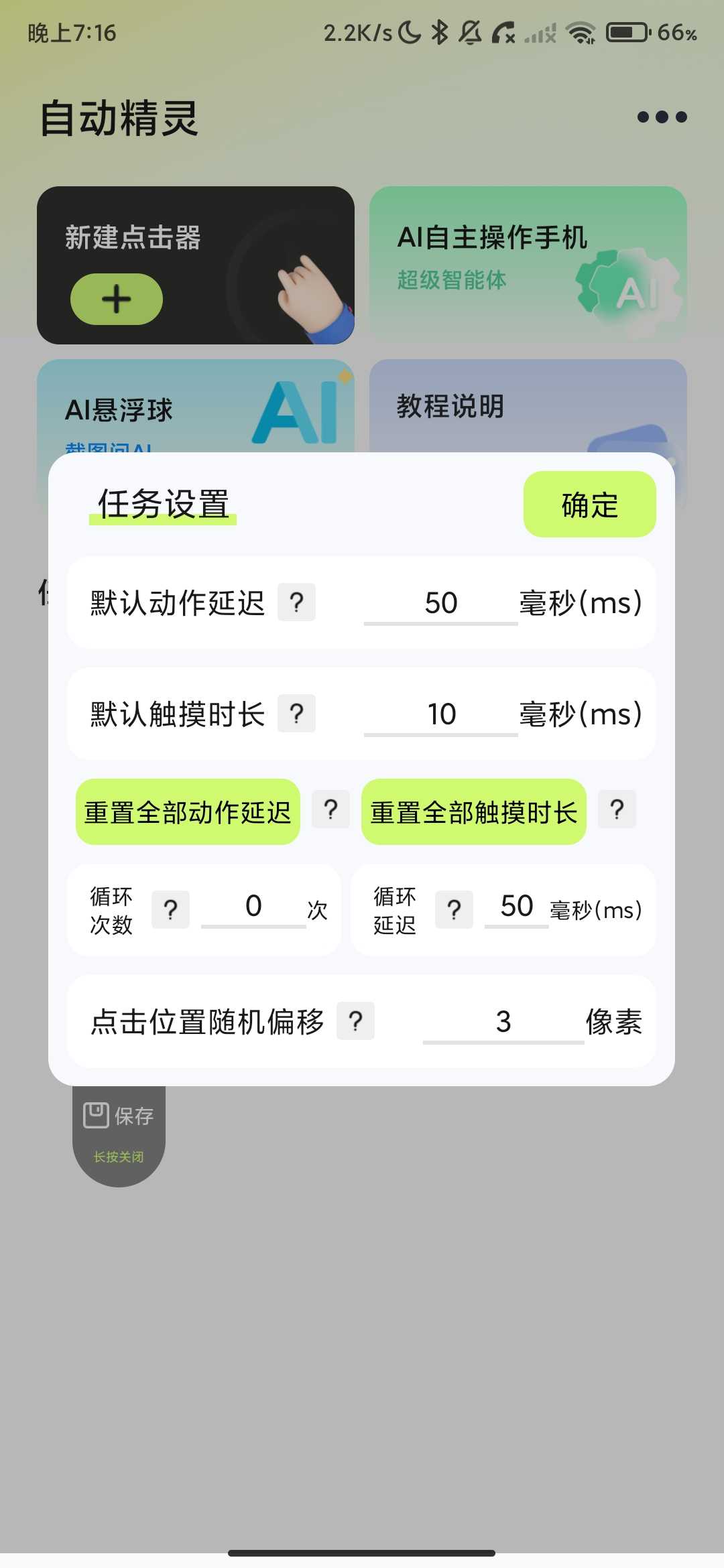 Screenshot_2026-05-06-19-16-47-742_com.auto.fairy.jpg