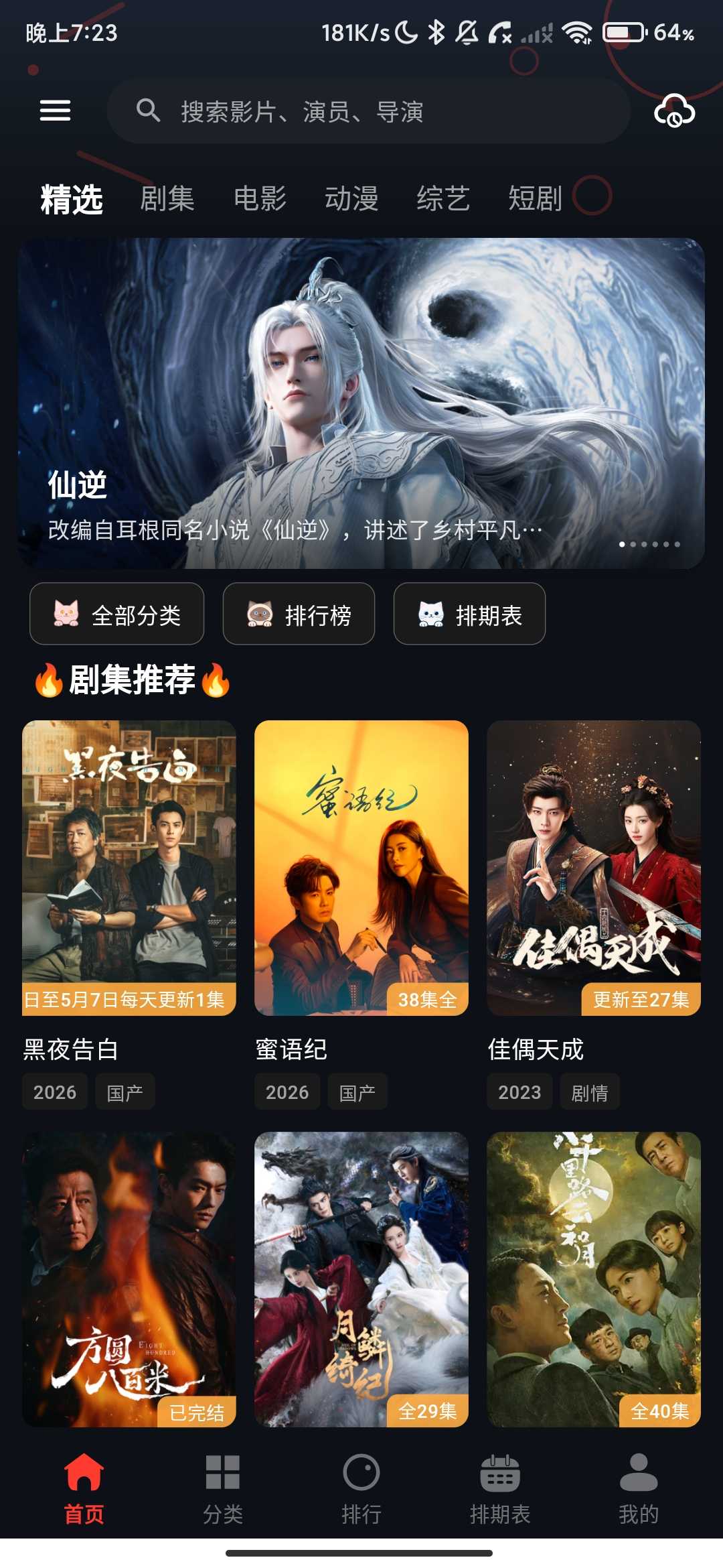 Screenshot_2026-05-06-19-23-07-793_com.ddspnox.app.jpg