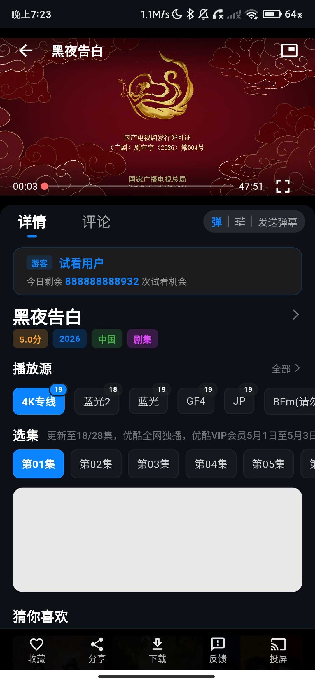 Screenshot_2026-05-06-19-23-23-253_com.ddspnox.app.jpg