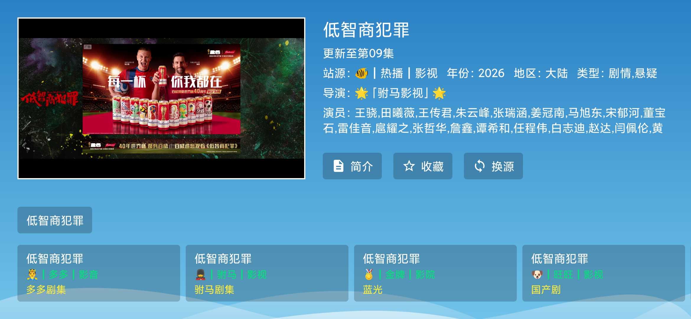 Screenshot_2026-05-06-19-44-03-290_com.fongmi.android.tv.jpg