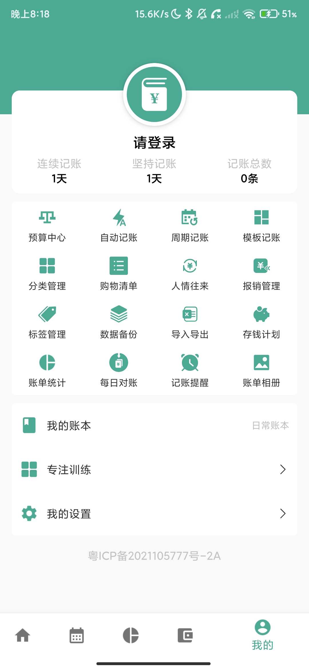 Screenshot_2026-05-08-20-18-48-177_com.wihaohao.account.jpg