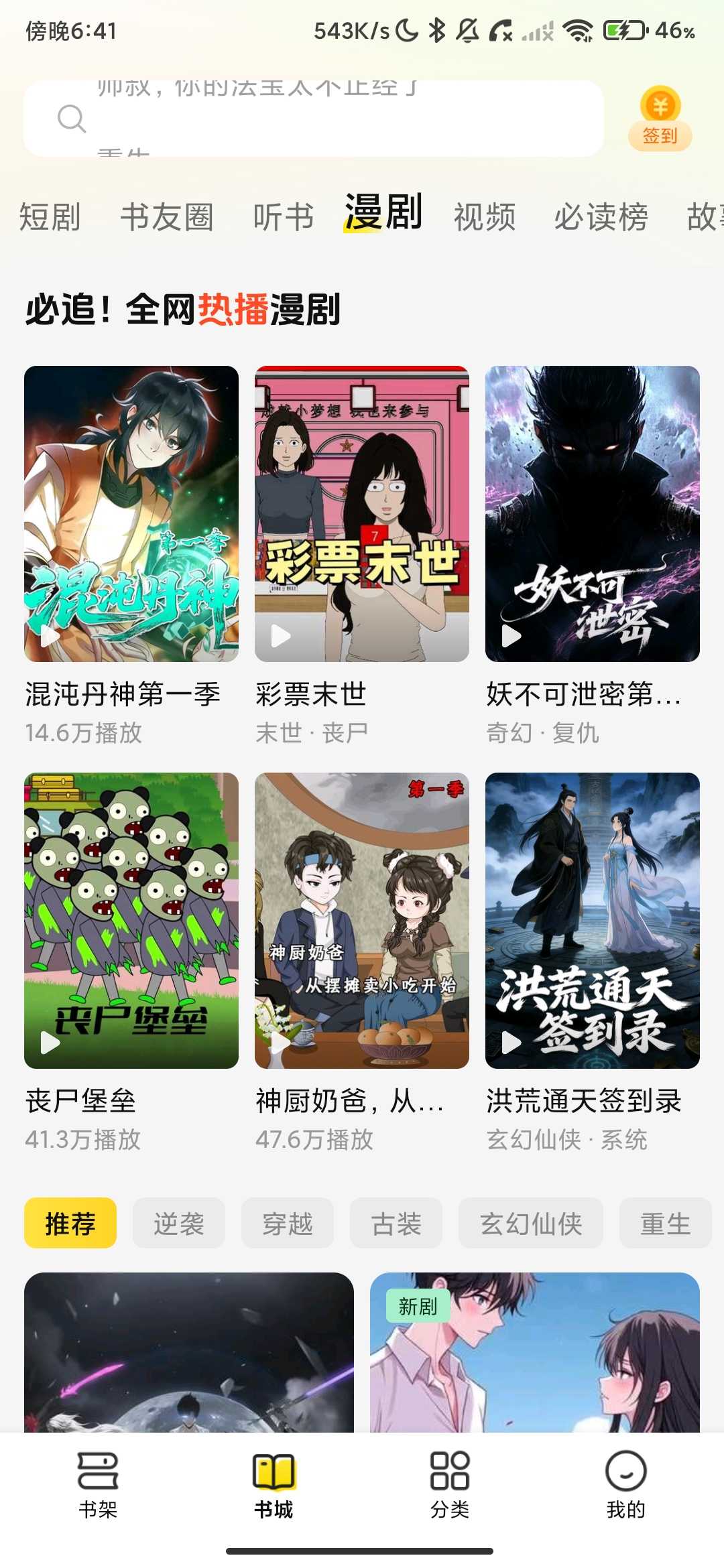 Screenshot_2026-05-09-18-41-51-385_com.kmxs.reader.jpg